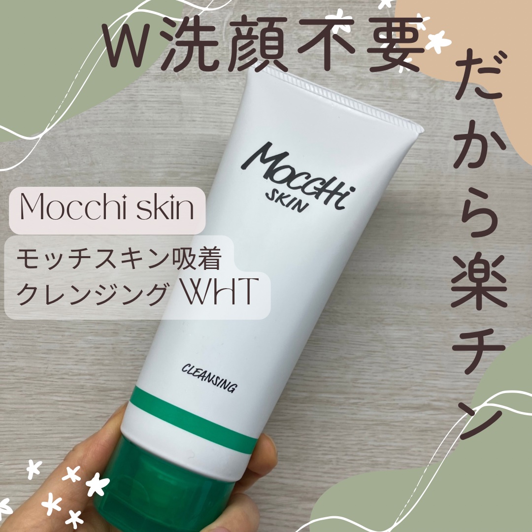 モッチスキン 吸着クレンジング WHT/MoccHi SKIN/クレンジングジェルを使ったクチコミ（1枚目）