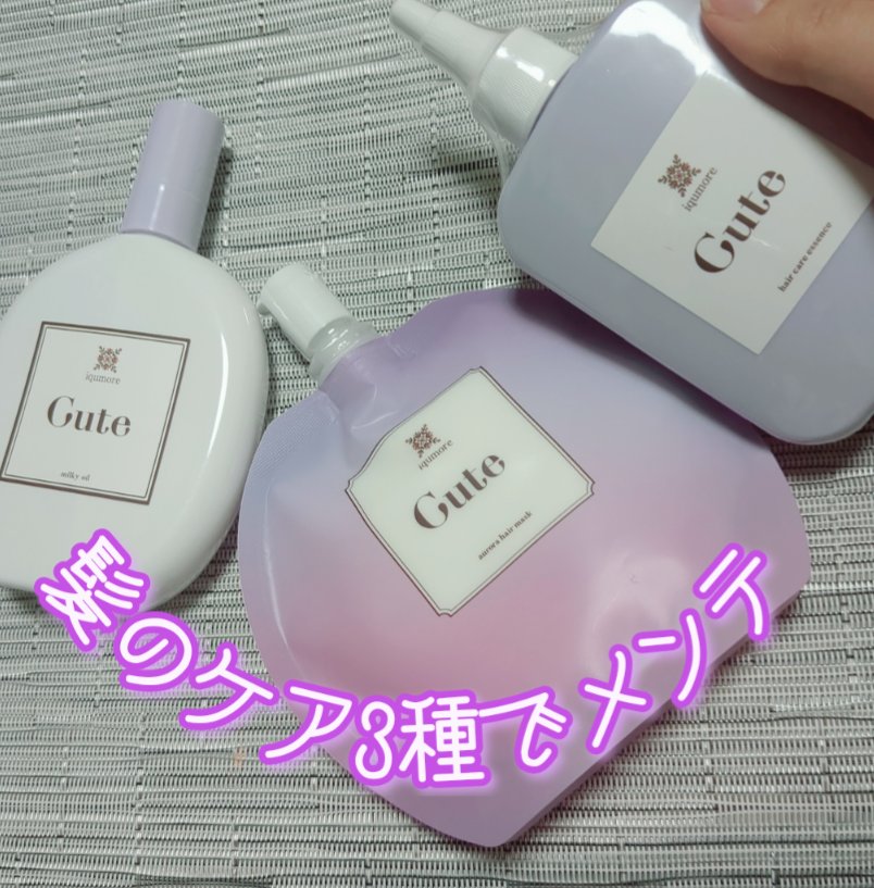 キュートヘアケアエッセンス/iqumore/頭皮ローションを使ったクチコミ（1枚目）