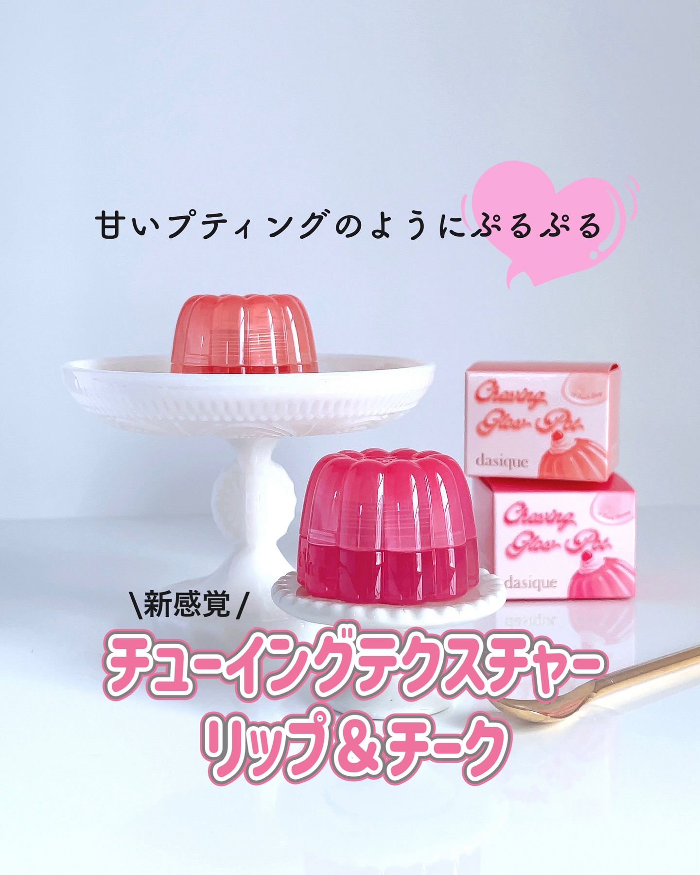 チューインググロウポット/dasique/口紅を使ったクチコミ（1枚目）