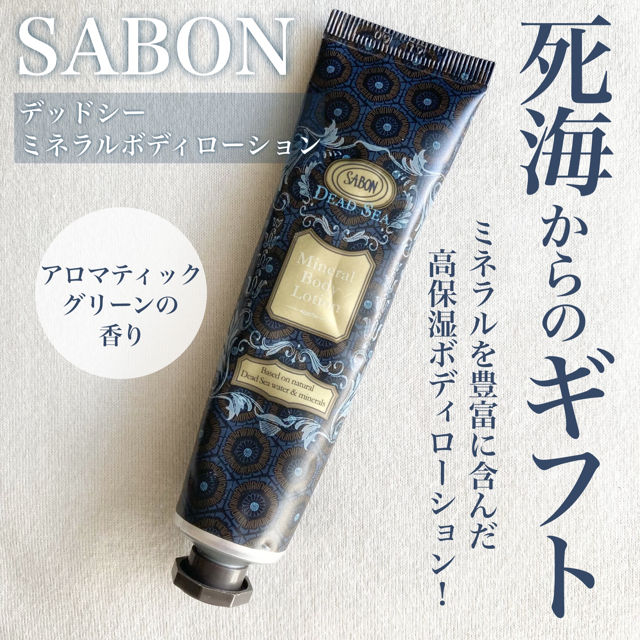デッドシー シャワーオイルとミネラルボディローション デッドシー シャワーオイルとミネラルボディローション SABON