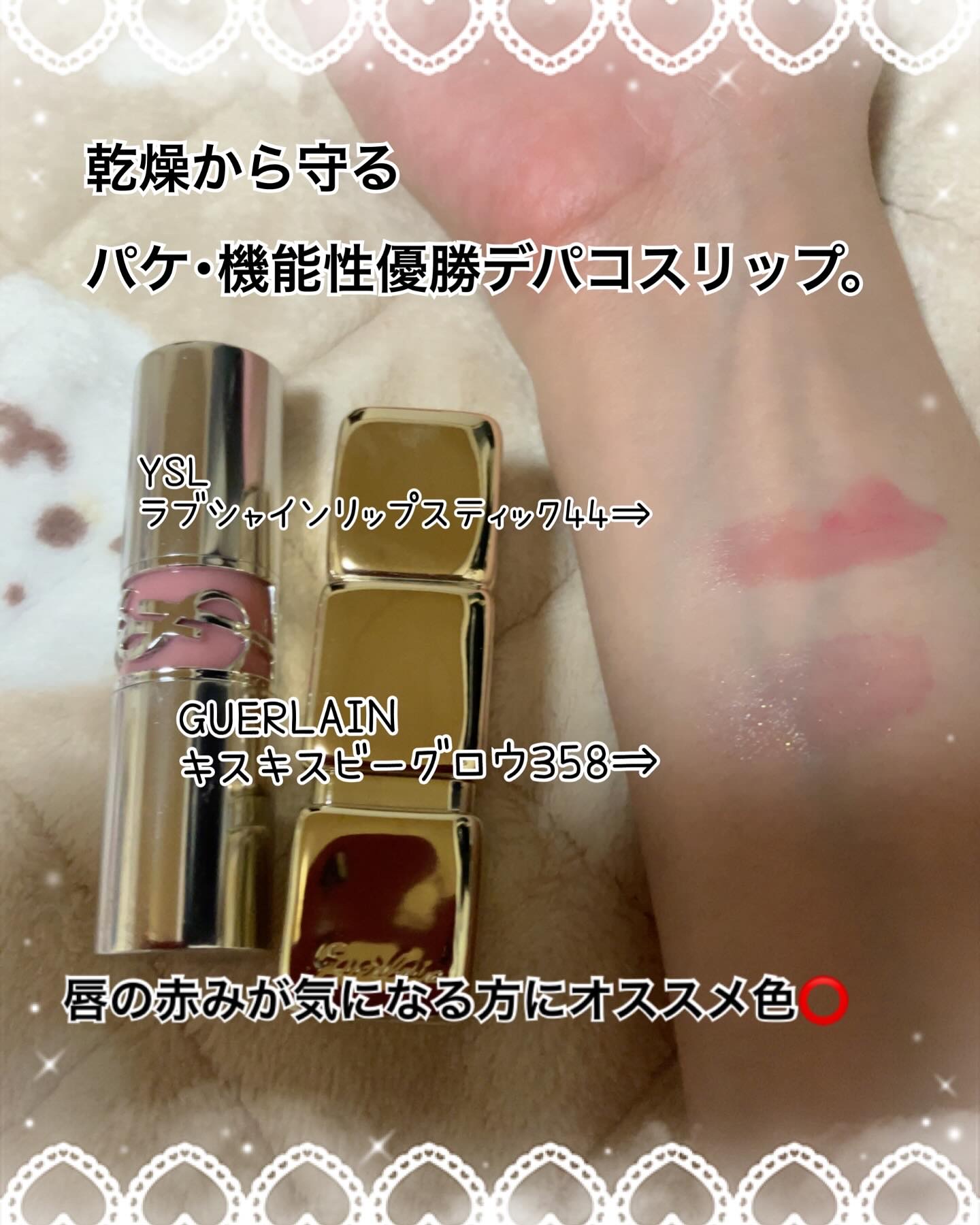 YSL ラブシャイン リップスティック/YVES SAINT LAURENT BEAUTE/口紅を使ったクチコミ（1枚目）