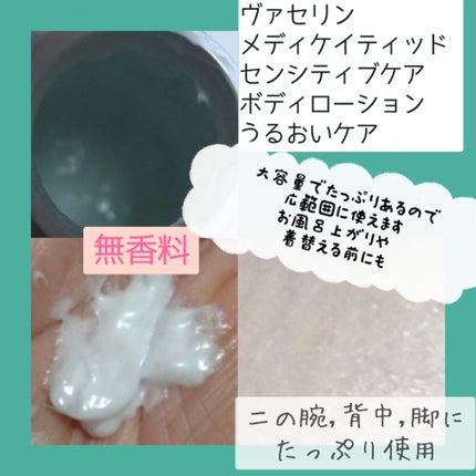 メディケイティッド センシティブケア ボディローション うるおいケア <医薬部外品>/ヴァセリン/ボディローションを使ったクチコミ(2枚目)