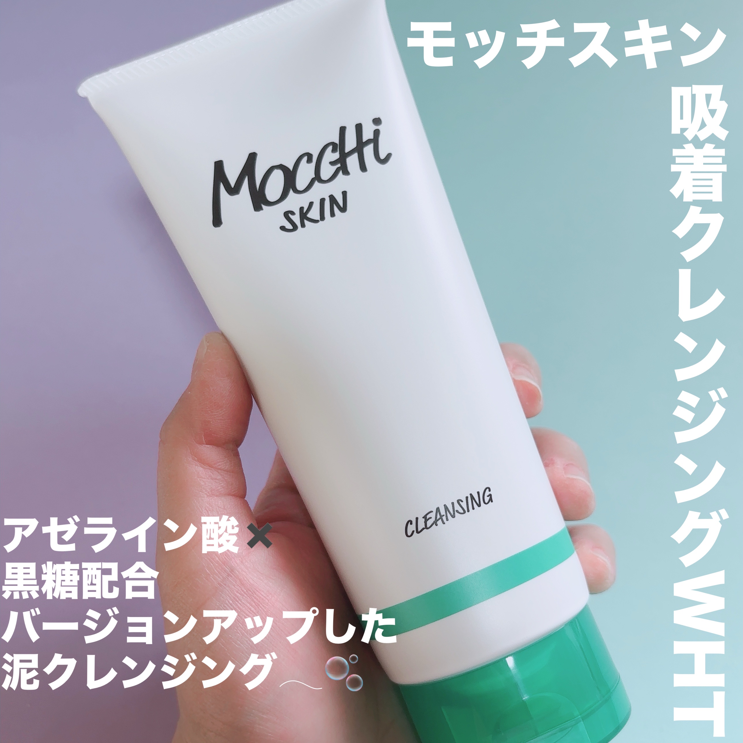 モッチスキン 吸着泡洗顔 WHT/MoccHi SKIN/泡洗顔を使ったクチコミ（1枚目）