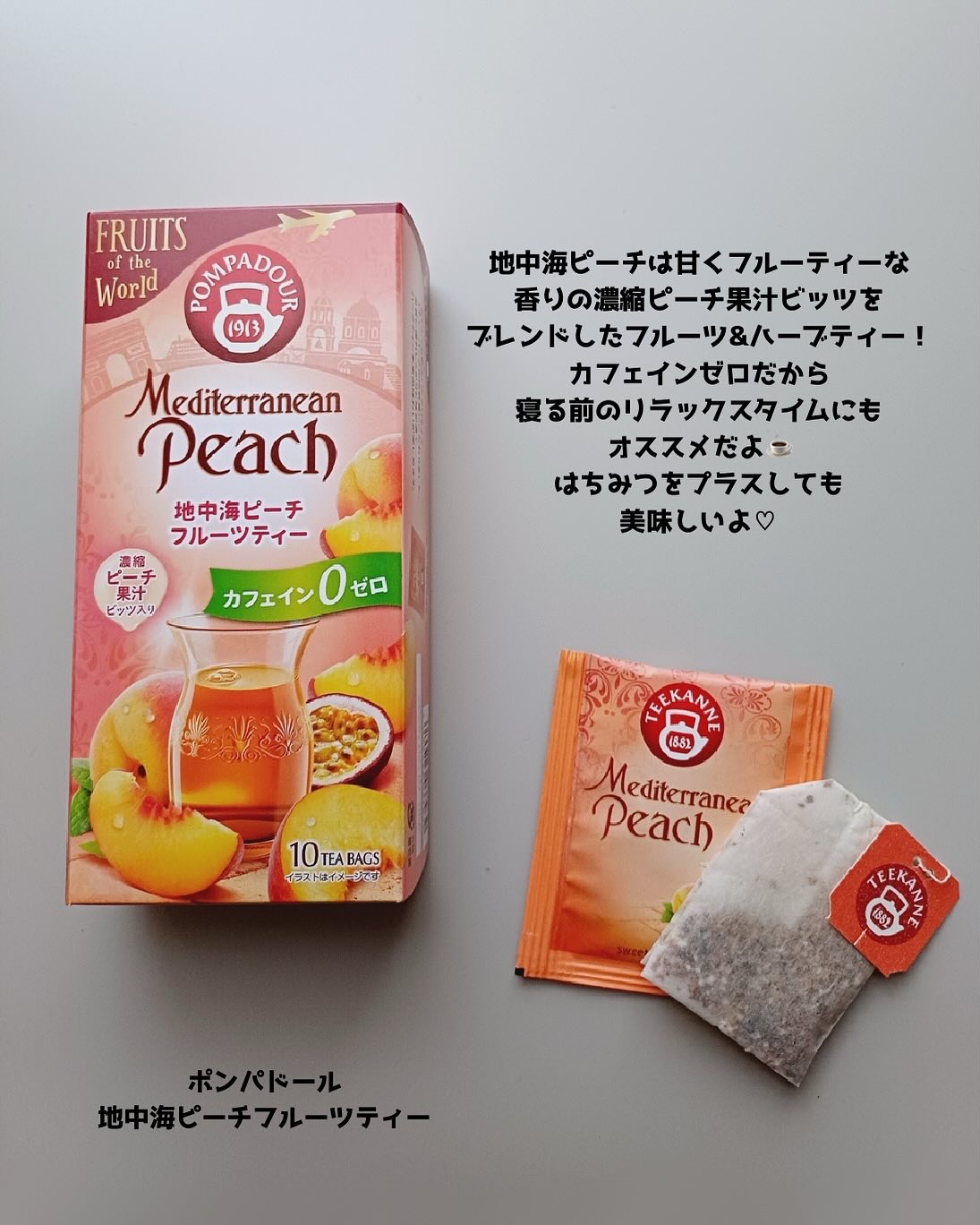 スパニッシュオレンジハーブティー/ポンパドール/ドリンクを使ったクチコミ（3枚目）