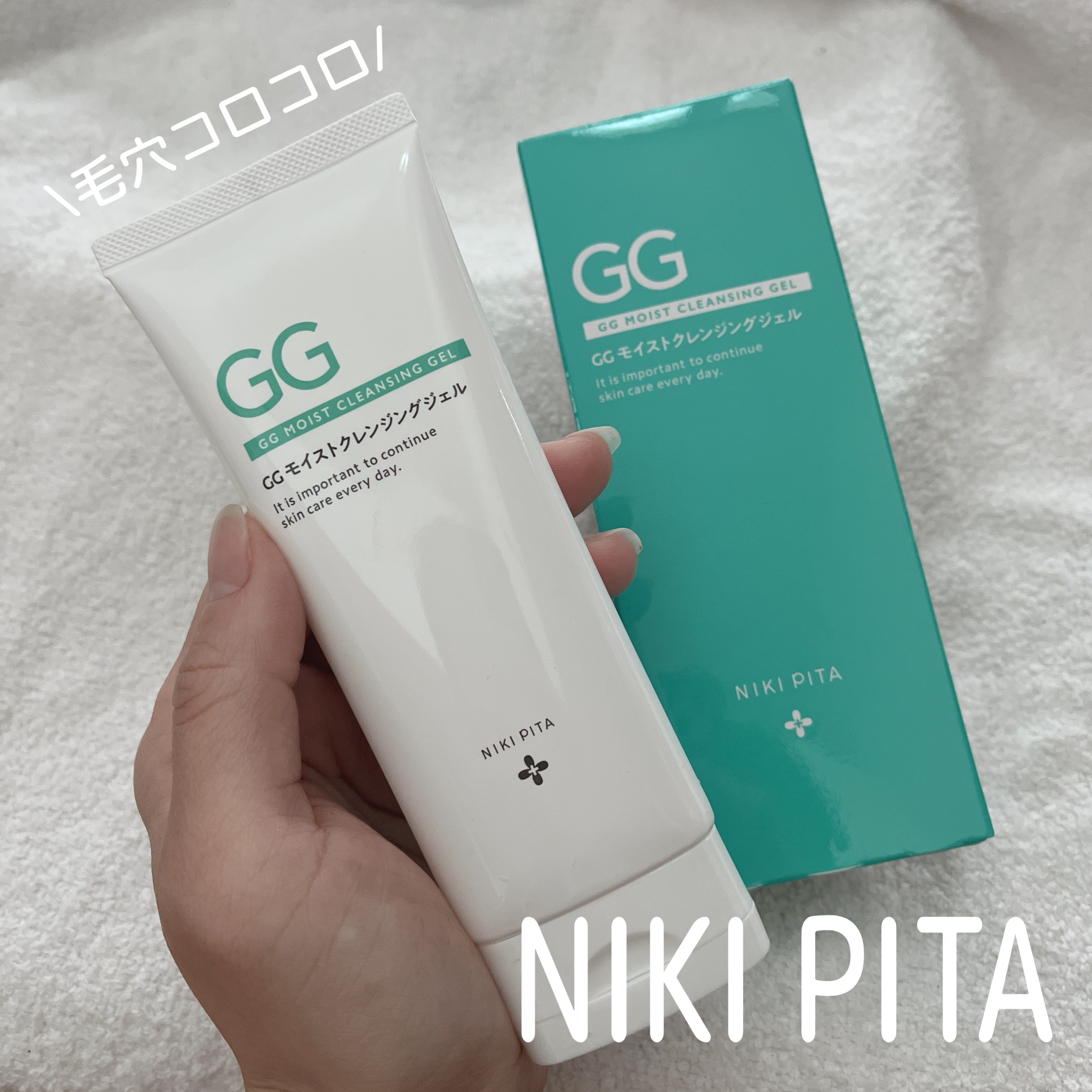 GGモイストクレンジングジェル/NIKI PITA/クレンジングジェルを使ったクチコミ（1枚目）