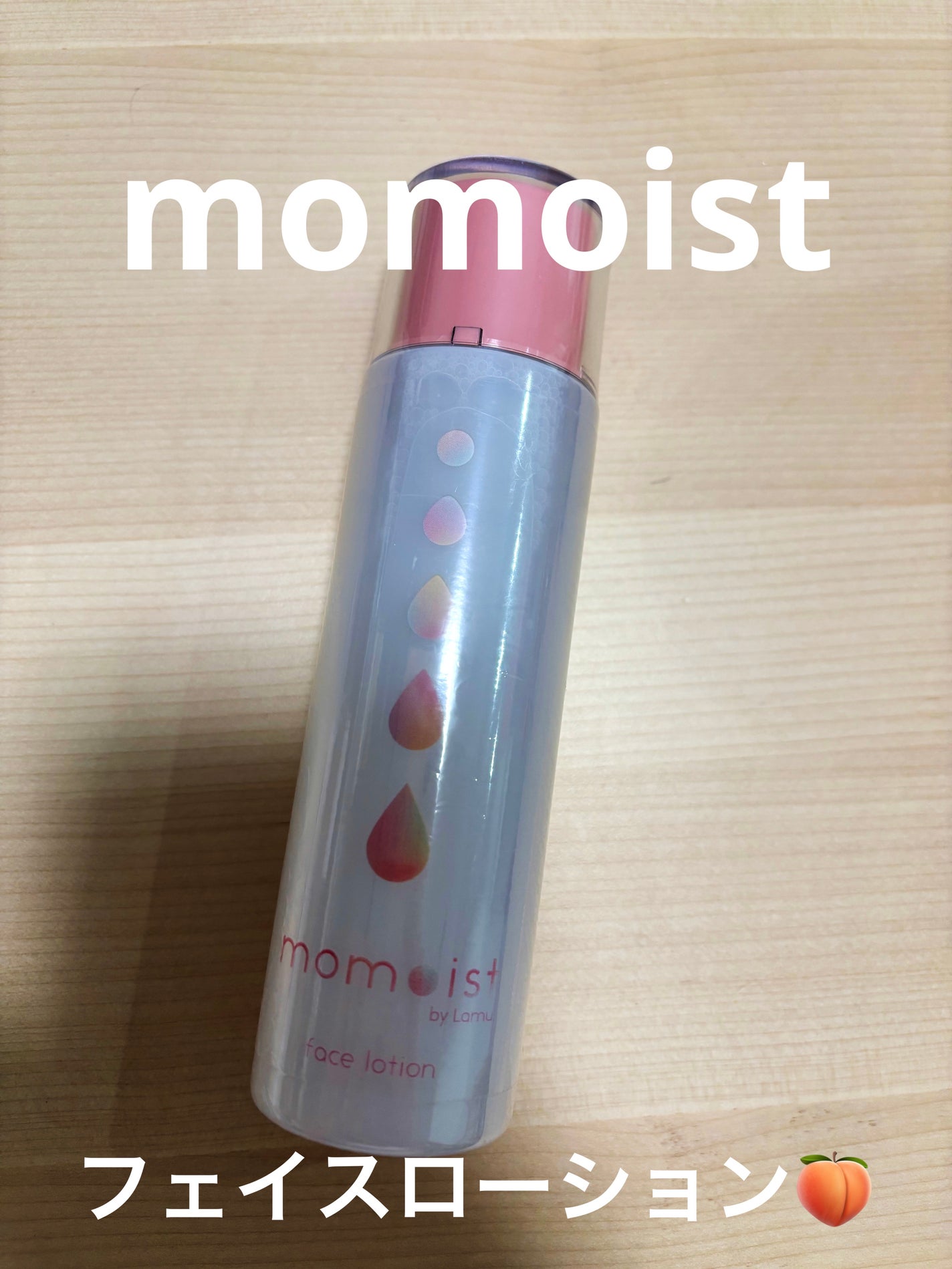 momoist by Lamu face lotion /momoist /化粧水を使ったクチコミ(1枚目)