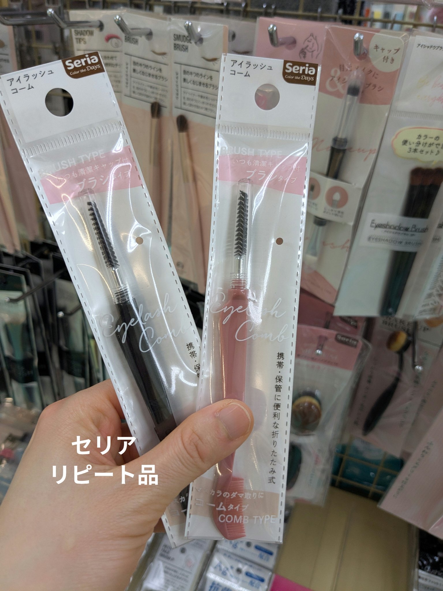 アイラッシュコーム/セリア/その他化粧小物を使ったクチコミ（1枚目）