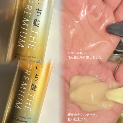 THE PREMIUM エクストラダメージケアシャンプー/トリートメント(シャイニーモイスト)/いち髪/市販シャンプーを使ったクチコミ(2枚目)