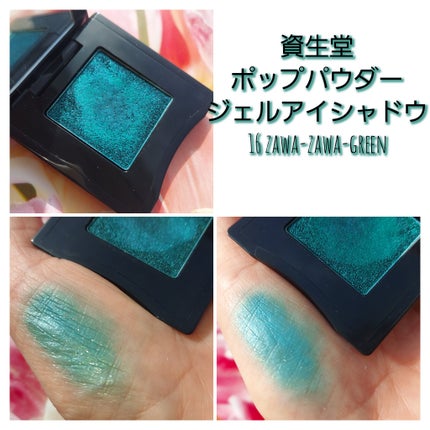 ポップ パウダージェル アイシャドウ/SHISEIDO/単色アイシャドウを使ったクチコミ(1枚目)