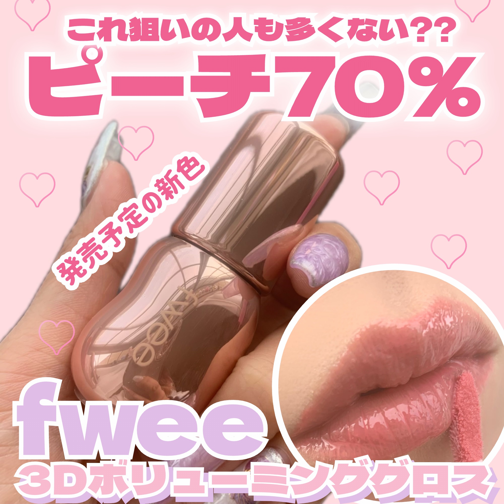 【美品】Fwee 3D チェインジンググロス 01 シーンブラック フィー 3Dチェインジンググロス 01 シーンブラック / fwee(フィー) | LIPS