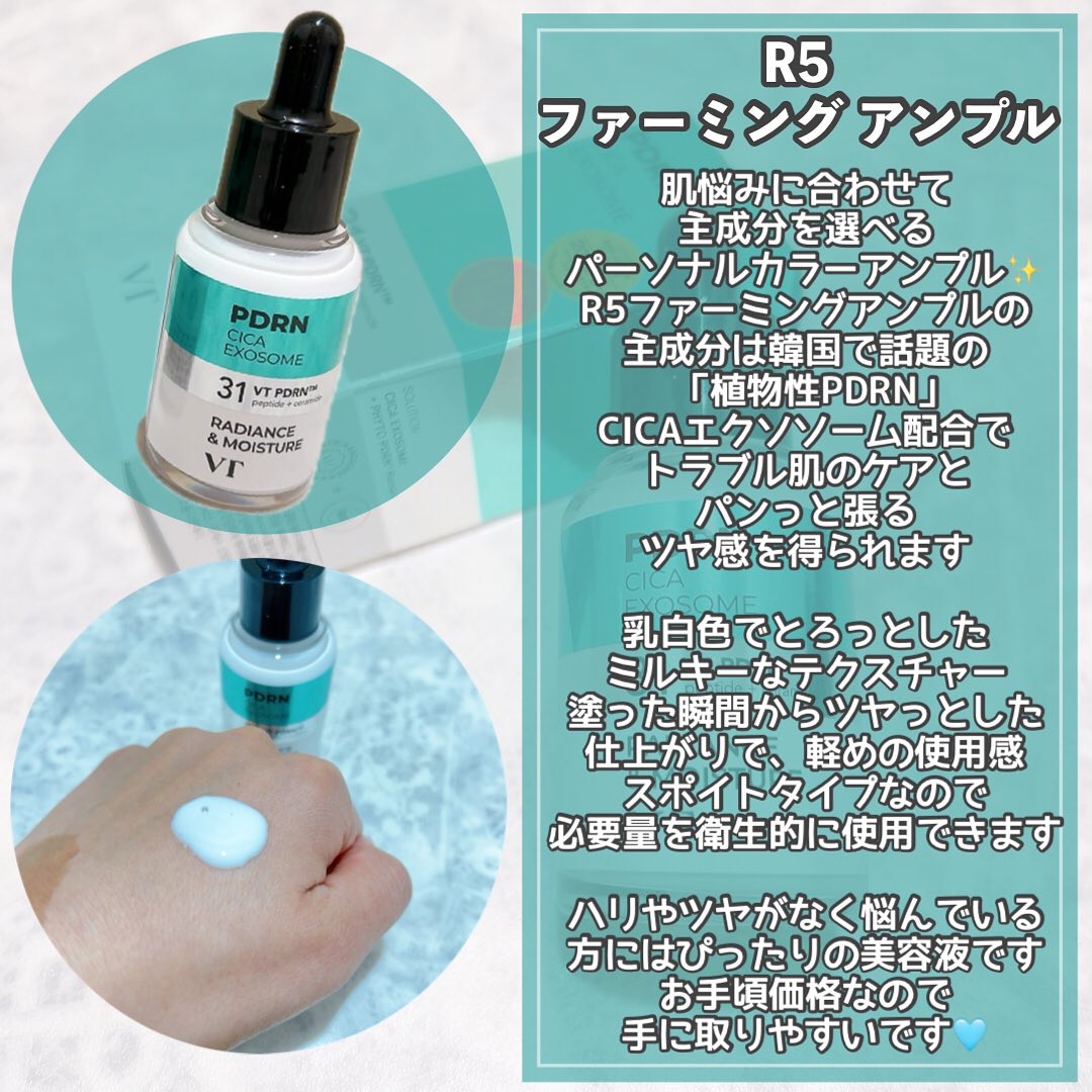 R5ファーミング アンプル/VT/美容液を使ったクチコミ（3枚目）