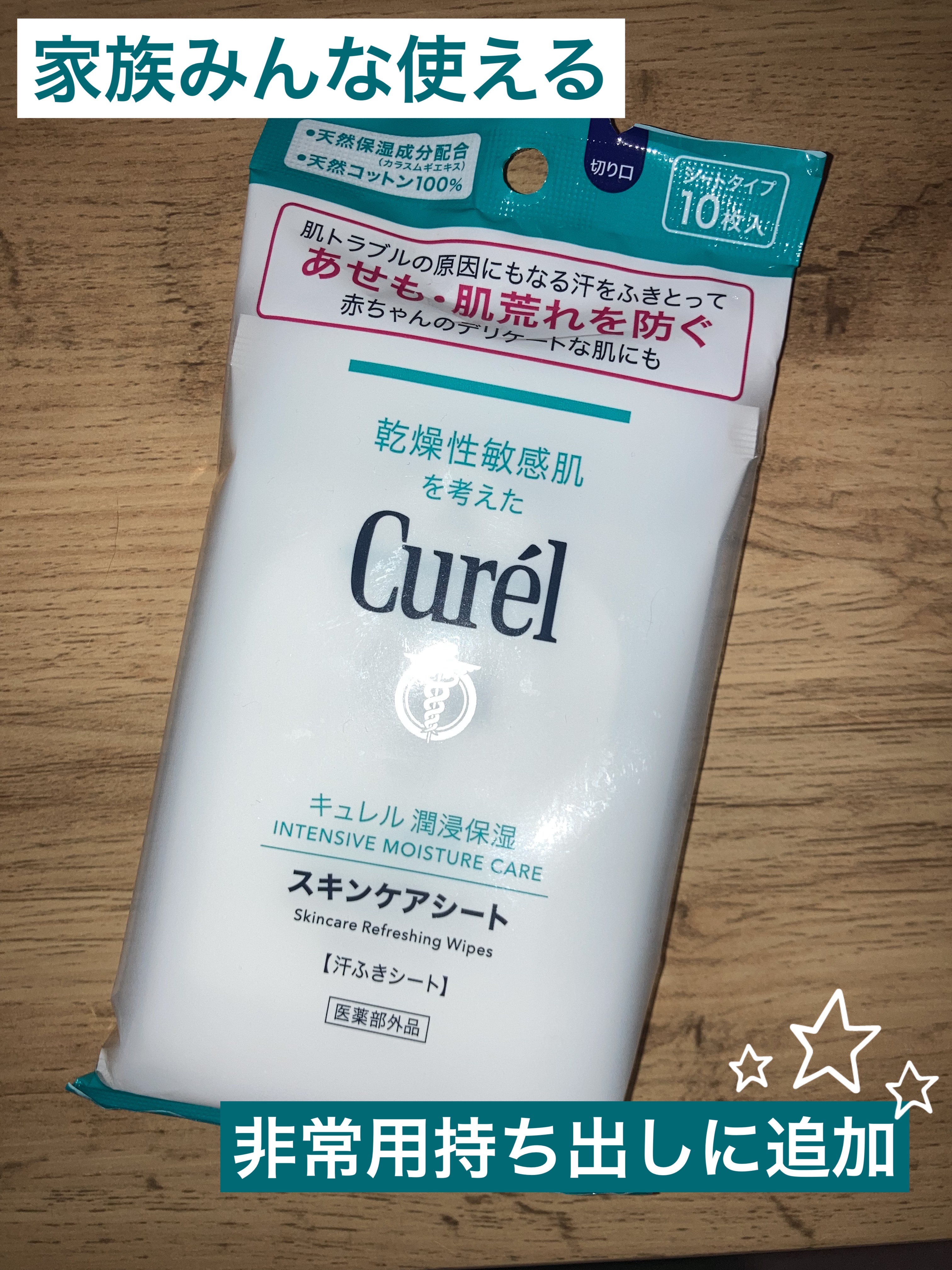 スキンケアシート/キュレル/その他スキンケアグッズを使ったクチコミ（1枚目）