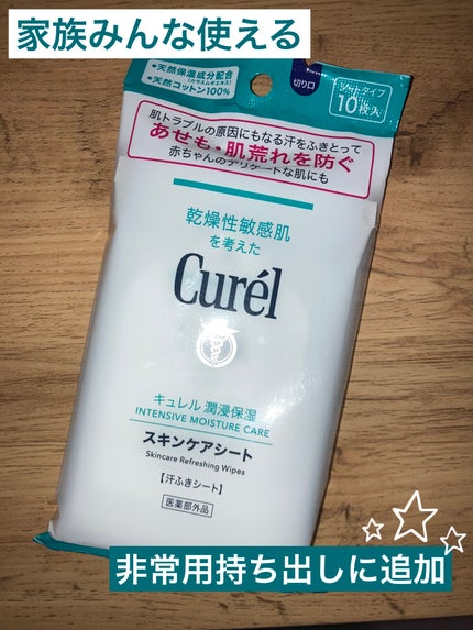 スキンケアシート/キュレル/その他スキンケアグッズを使ったクチコミ(1枚目)