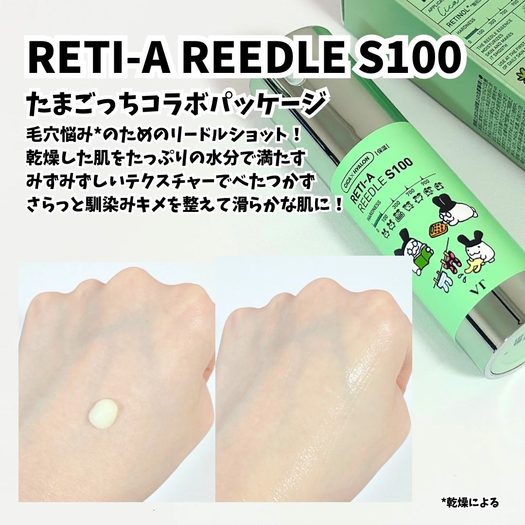 リードルショット100/VT/美容液を使ったクチコミ(4枚目)