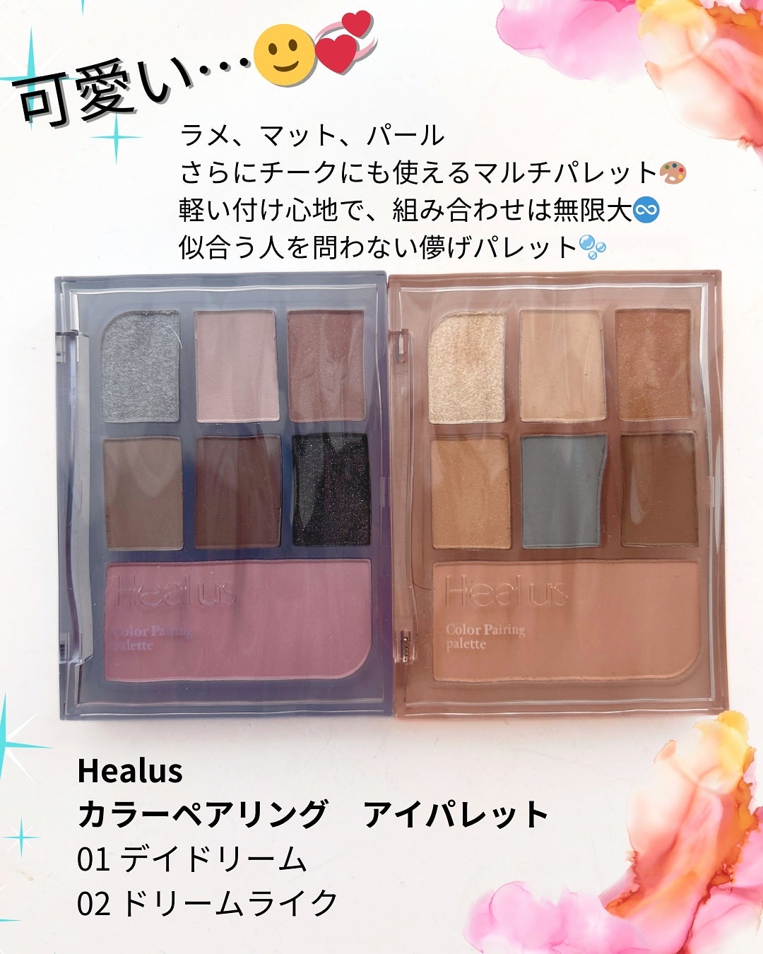 アイシャドウパレット/Healus/アイシャドウパレットを使ったクチコミ(2枚目)