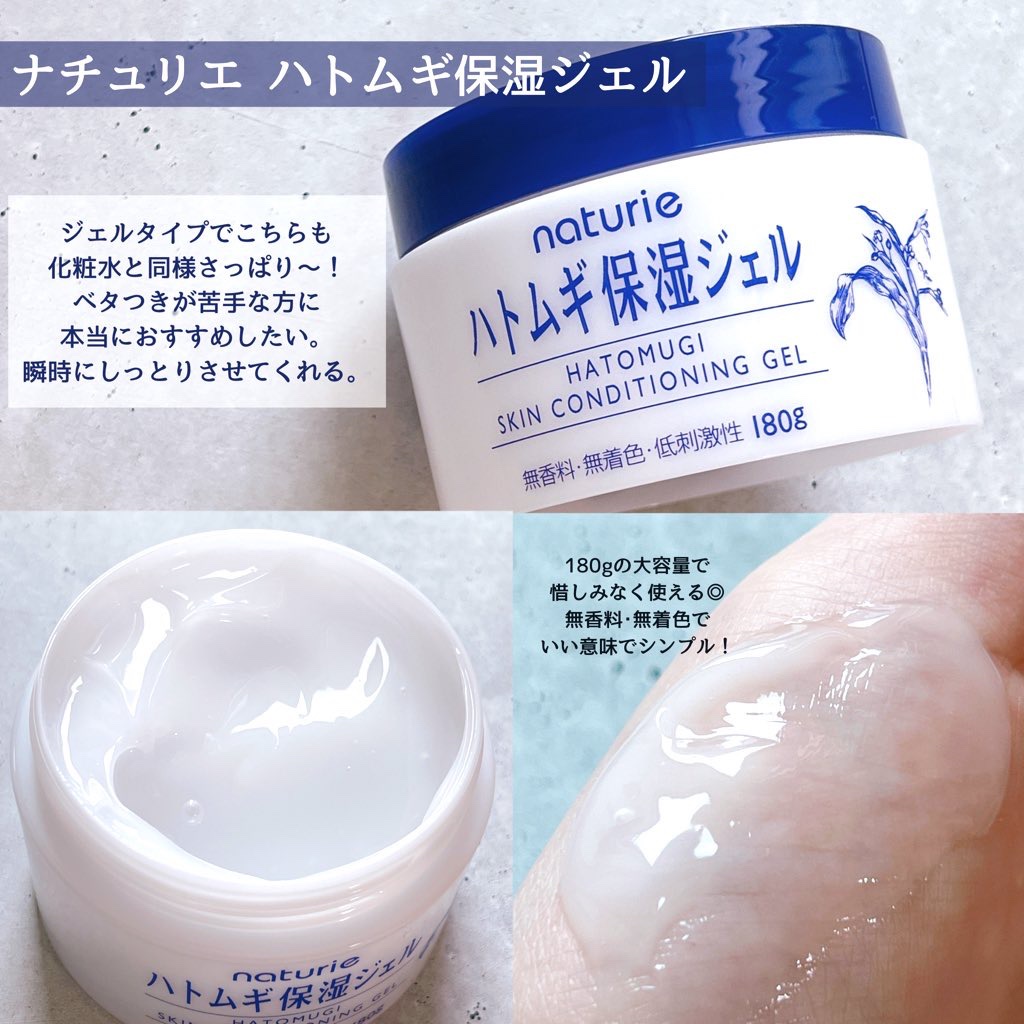 ハトムギ保湿ジェル(ナチュリエ スキンコンディショニングジェル)/ナチュリエ/美容液を使ったクチコミ（3枚目）