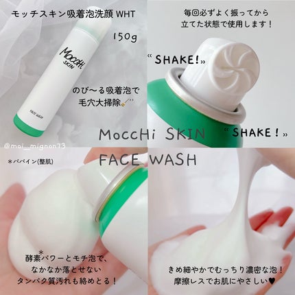 モッチスキン 吸着泡洗顔 WHT/MoccHi SKIN/泡洗顔を使ったクチコミ(2枚目)