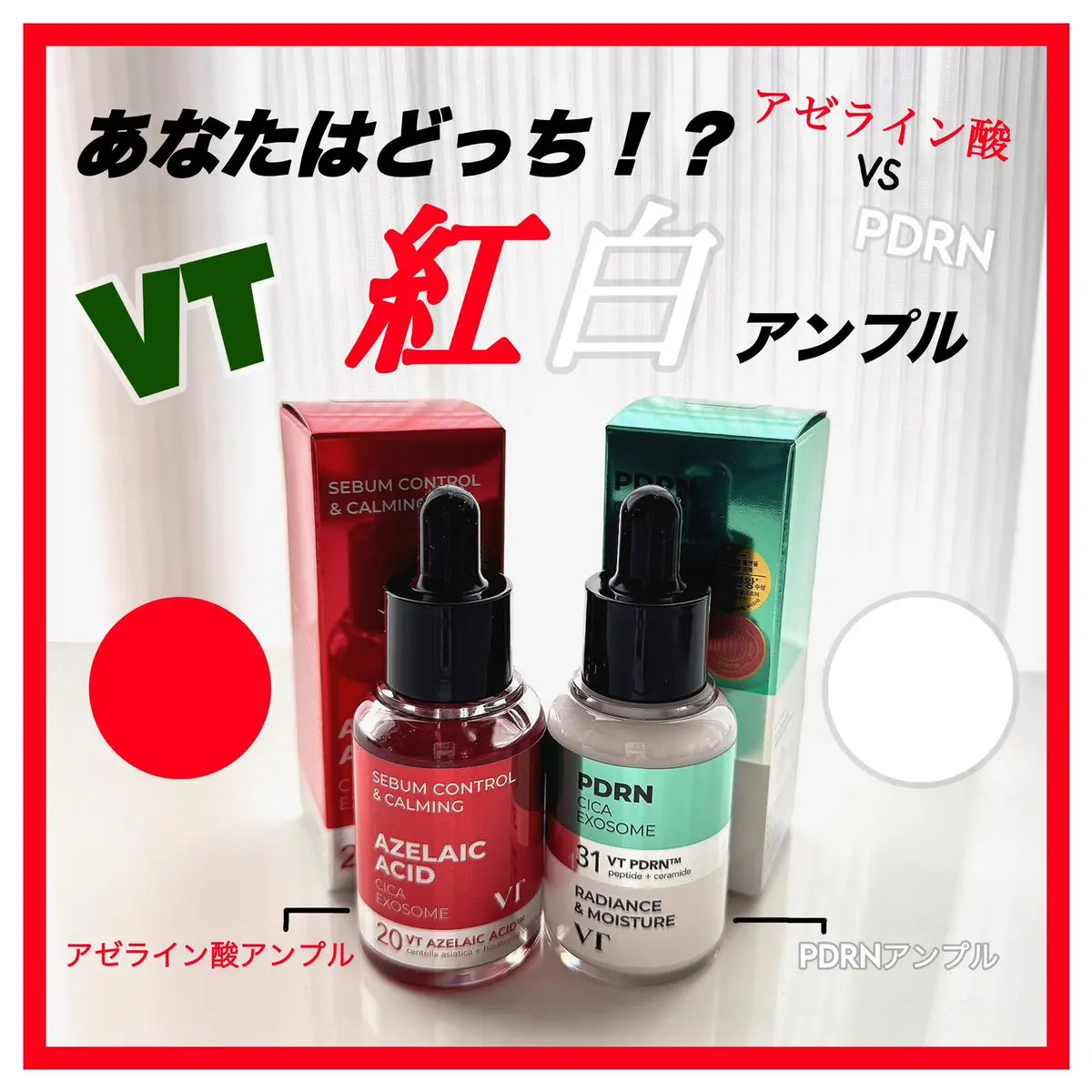 R5ファーミング アンプル/VT/美容液を使ったクチコミ（1枚目）