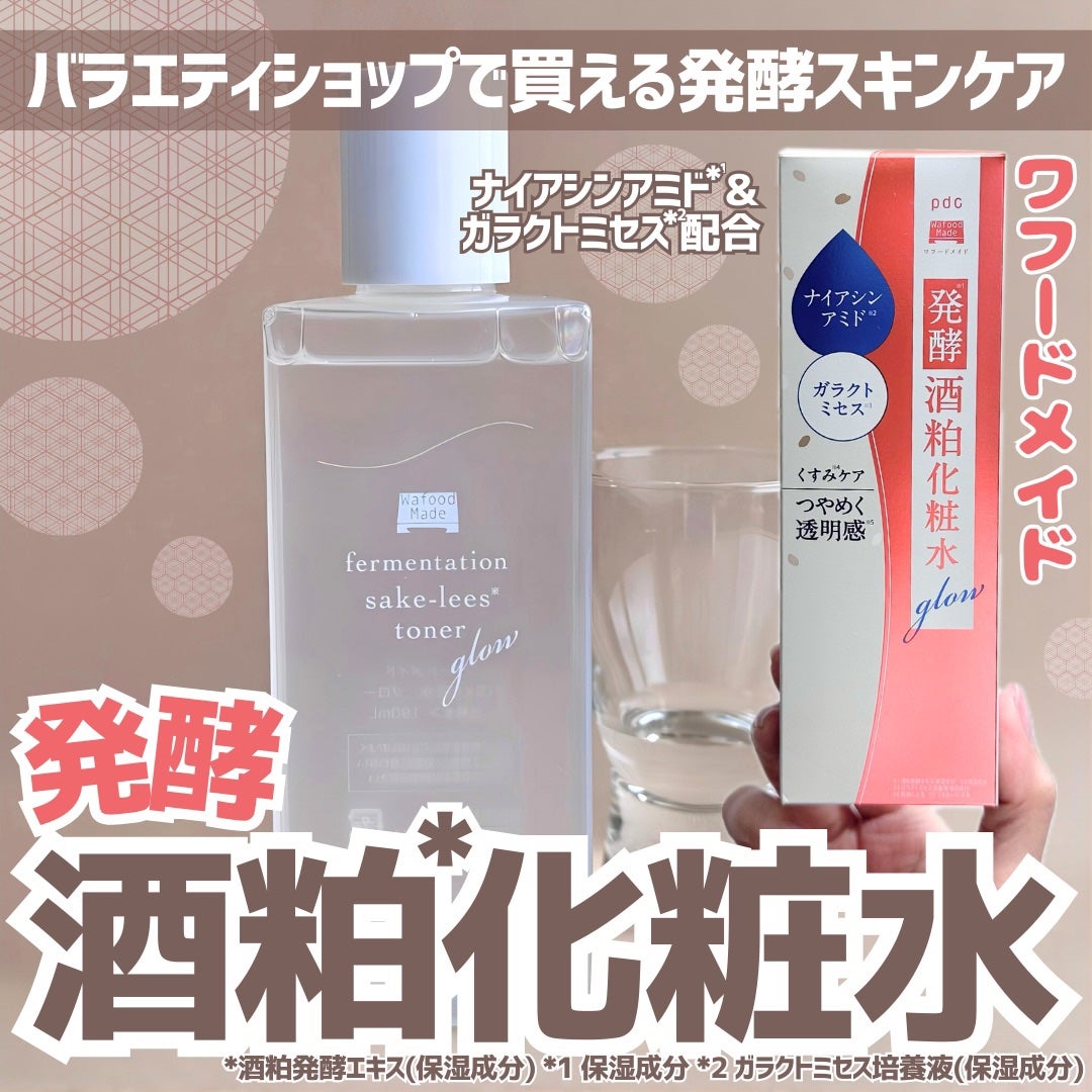 ワフードメイド 酒粕パック グロー/pdc/洗い流すパック・マスクを使ったクチコミ(1枚目)