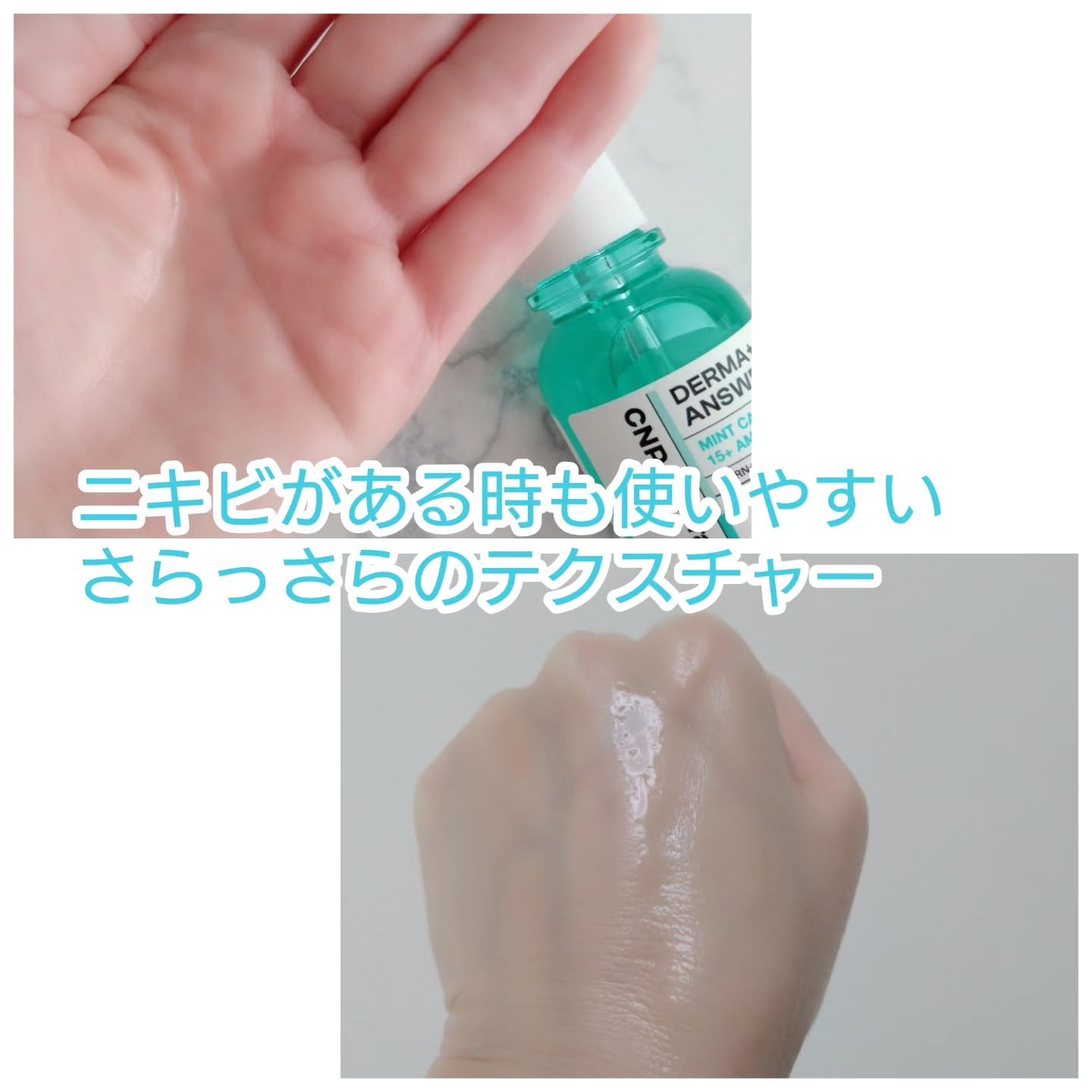 ダーマアンサーアゼライン酸ミントアンプル/CNP Laboratory/美容液を使ったクチコミ（3枚目）