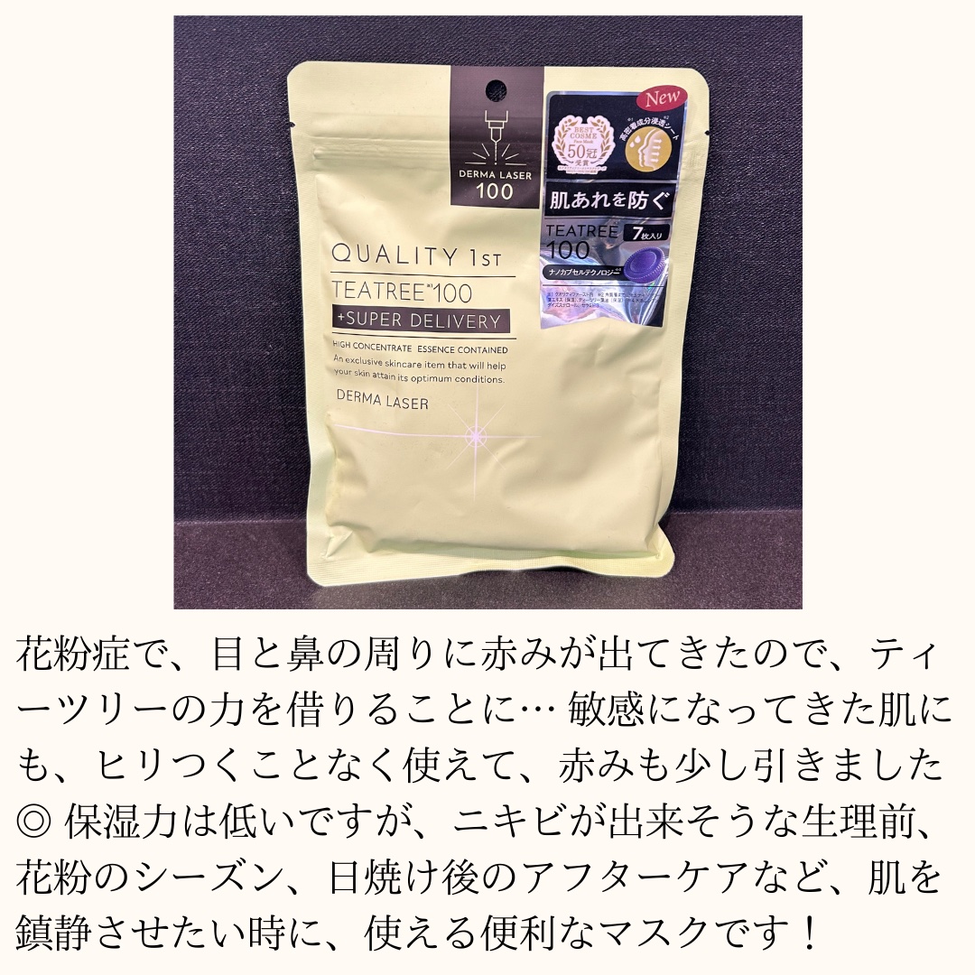 ダーマレーザー スーパーTEATREE100マスク/クオリティファースト/シートマスク・パックを使ったクチコミ（3枚目）