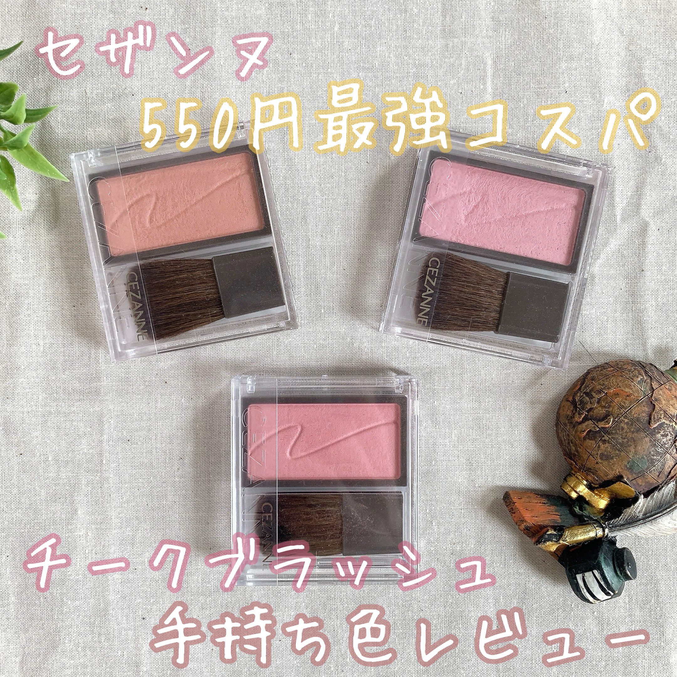 チークブラッシュ/CEZANNE/パウダーチークを使ったクチコミ（1枚目）