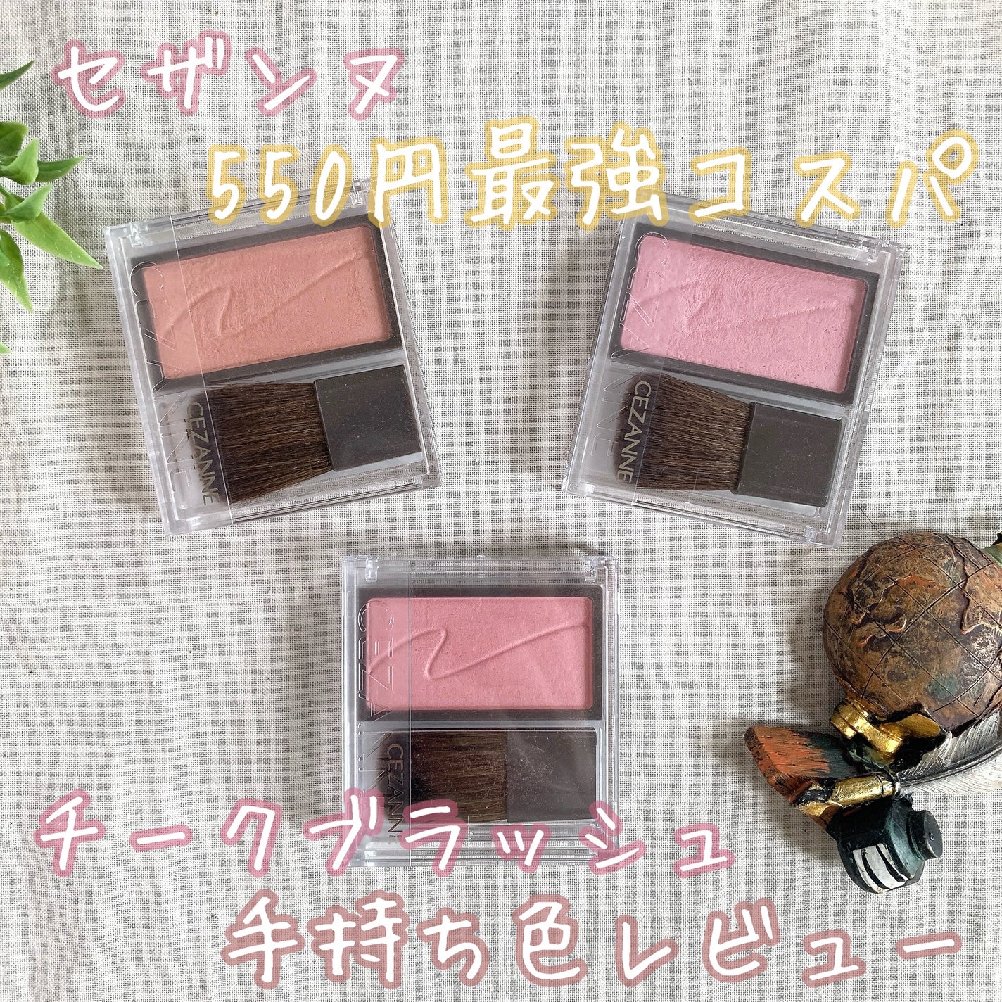 チークブラッシュ/CEZANNE/パウダーチークを使ったクチコミ(1枚目)