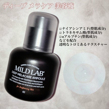 ディープ メラケア 美容液/Mildlab/美容液を使ったクチコミ(2枚目)