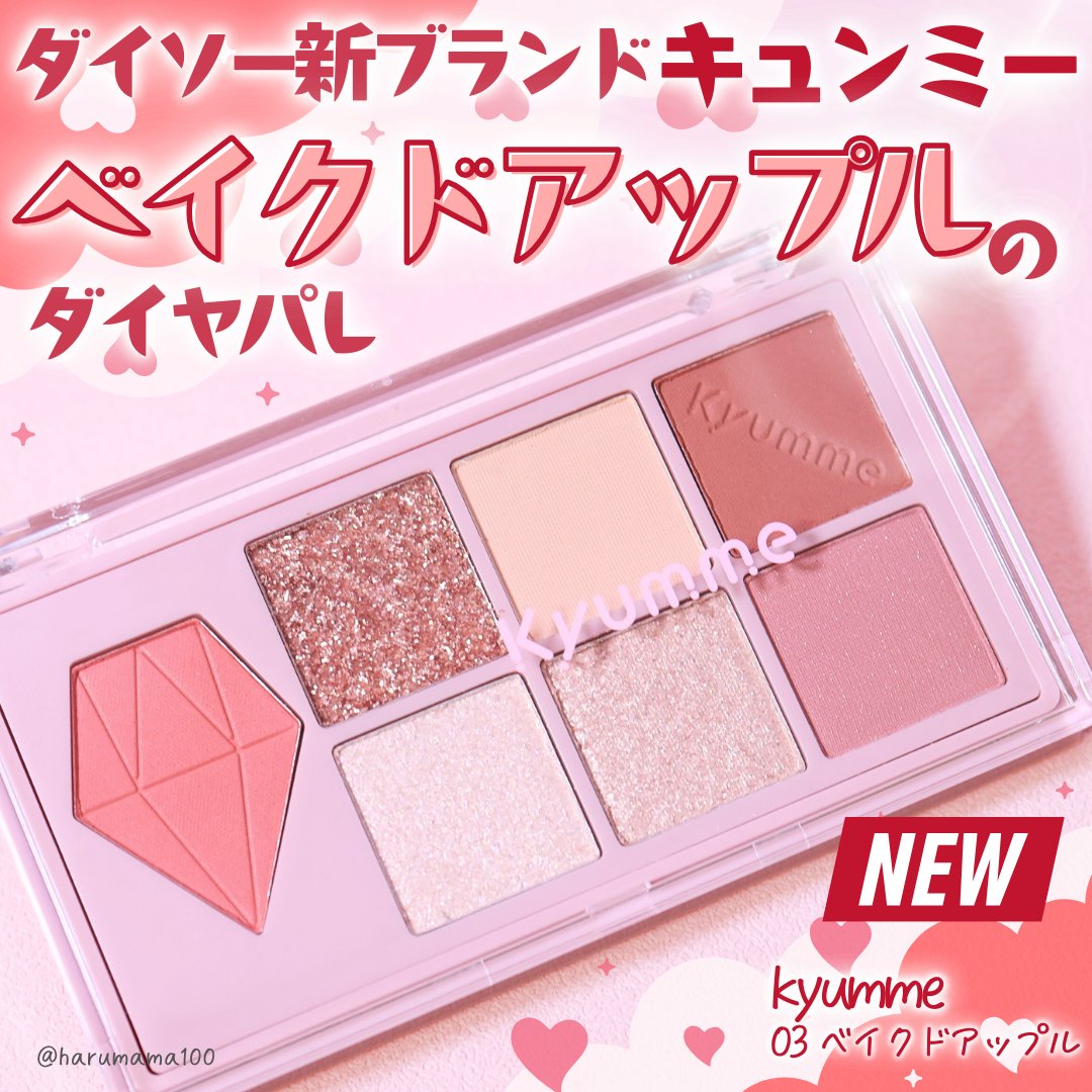 KM マルチパーパスパレット/DAISO/アイシャドウパレットを使ったクチコミ（1枚目）