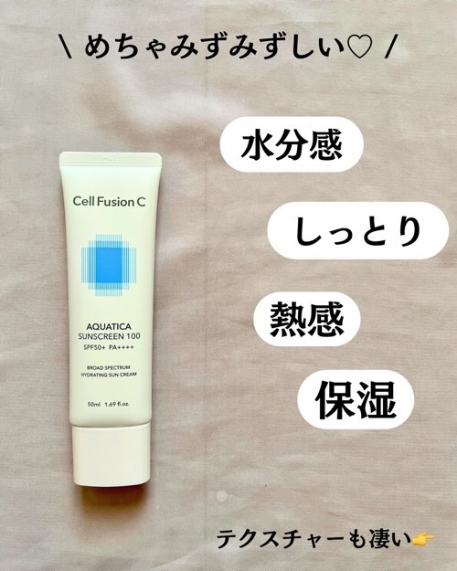 アクアティカサンスクリーン100/Cell Fusion C(セルフュージョンシー)/日焼け止めクリームを使ったクチコミ（3枚目）