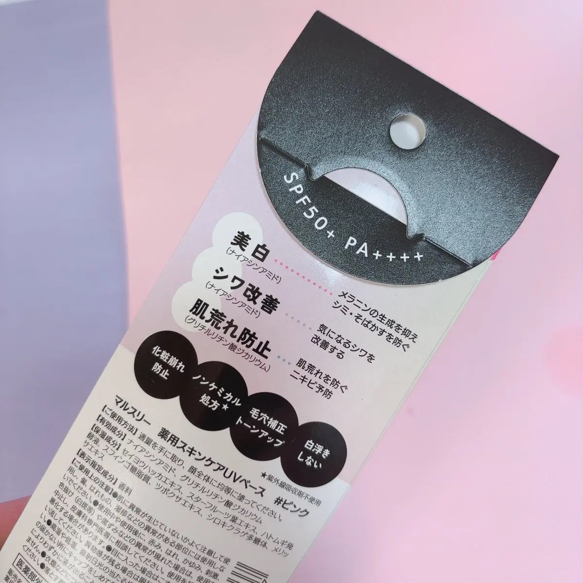 薬用スキンケアUVベース/maruthree/日焼け止め・UVケアを使ったクチコミ（3枚目）