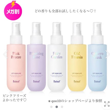 パフュームヘアパックインミスト Pink Breeze/Daleaf/アウトバストリートメントを使ったクチコミ(9枚目)