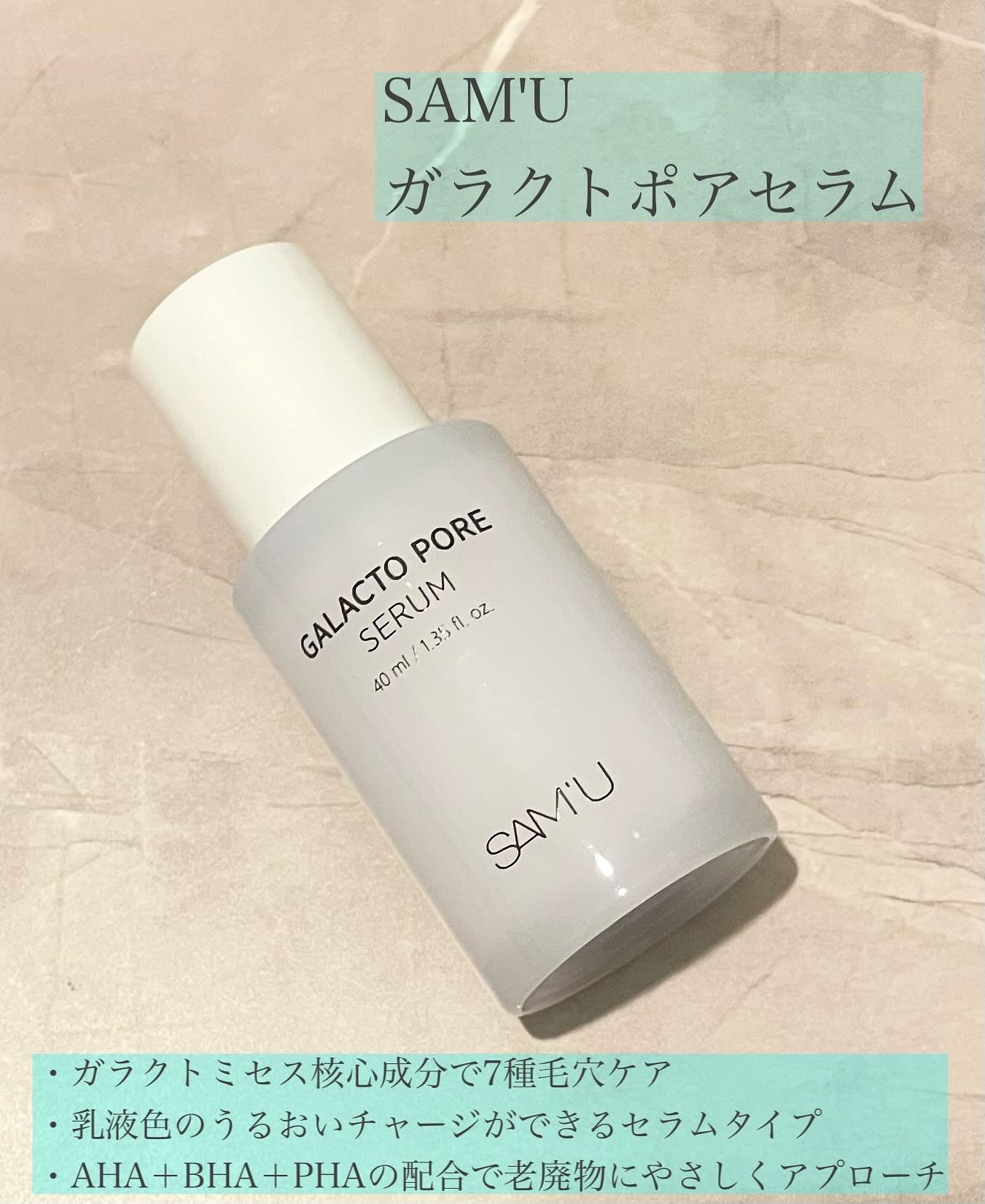 サミュ ガラクトポア セラム/SAM'U/美容液を使ったクチコミ(1枚目)
