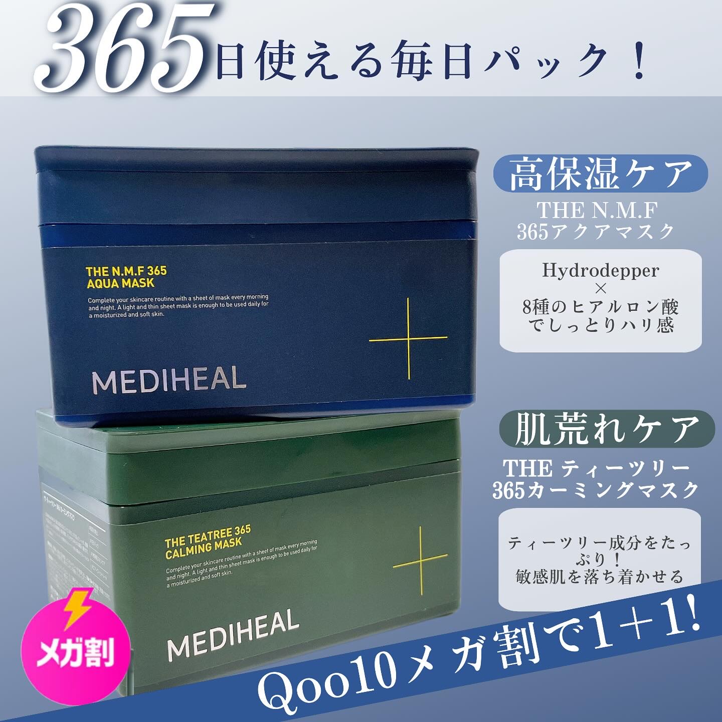 THE N.M.F 365 アクアマスク/MEDIHEAL/シートマスク・パックを使ったクチコミ（1枚目）