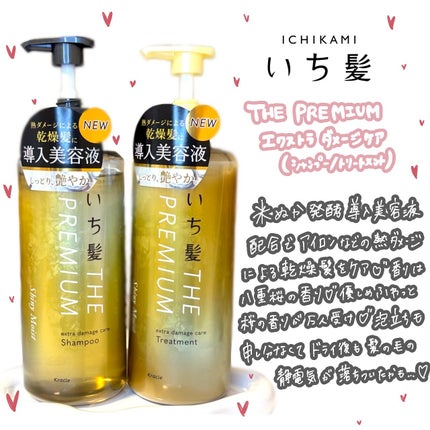 THE PREMIUM エクストラダメージケアシャンプー/トリートメント(シャイニーモイスト)/いち髪/市販シャンプーを使ったクチコミ(2枚目)