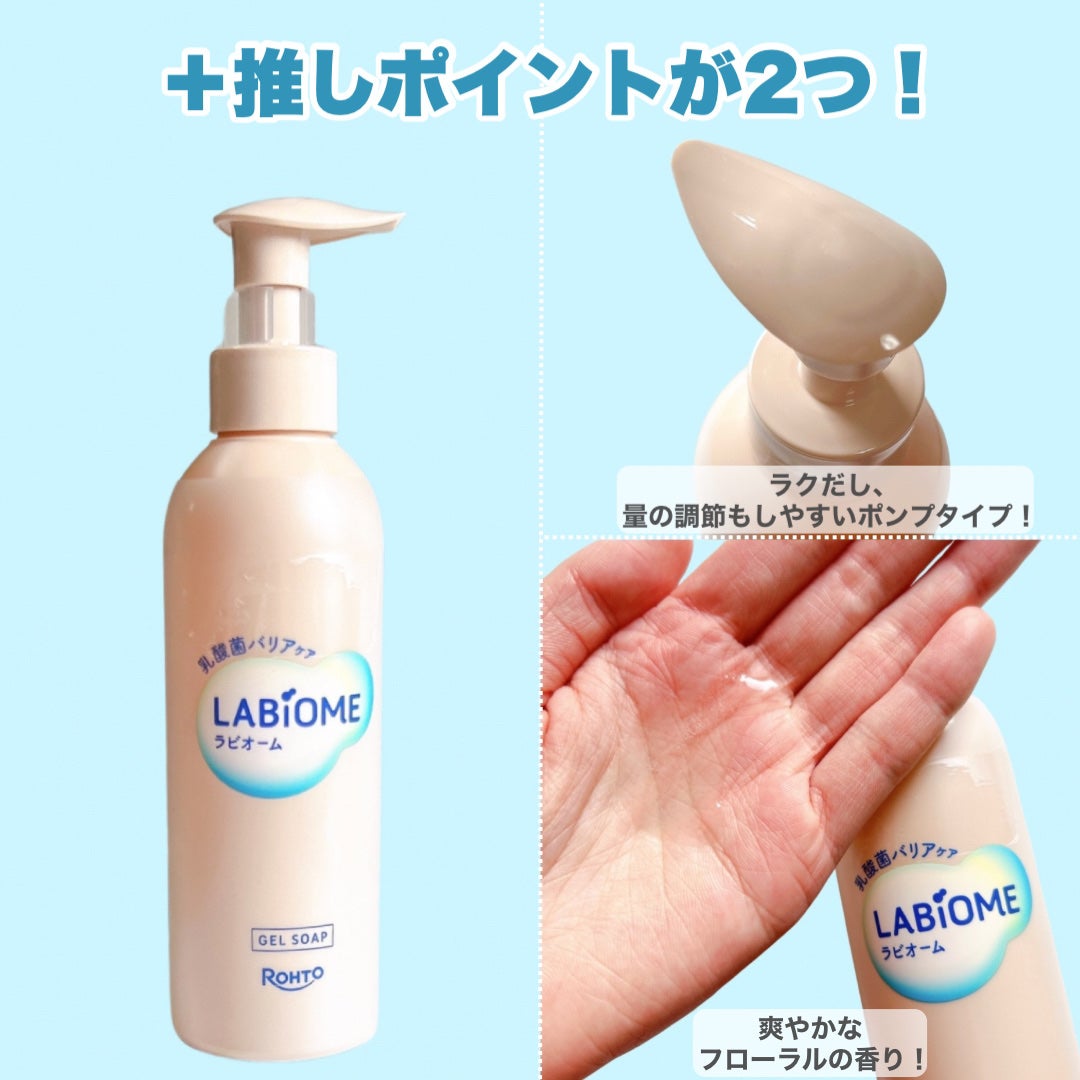 ラビオーム バリアソープ/LABiOME/デリケートゾーンケアを使ったクチコミ(5枚目)