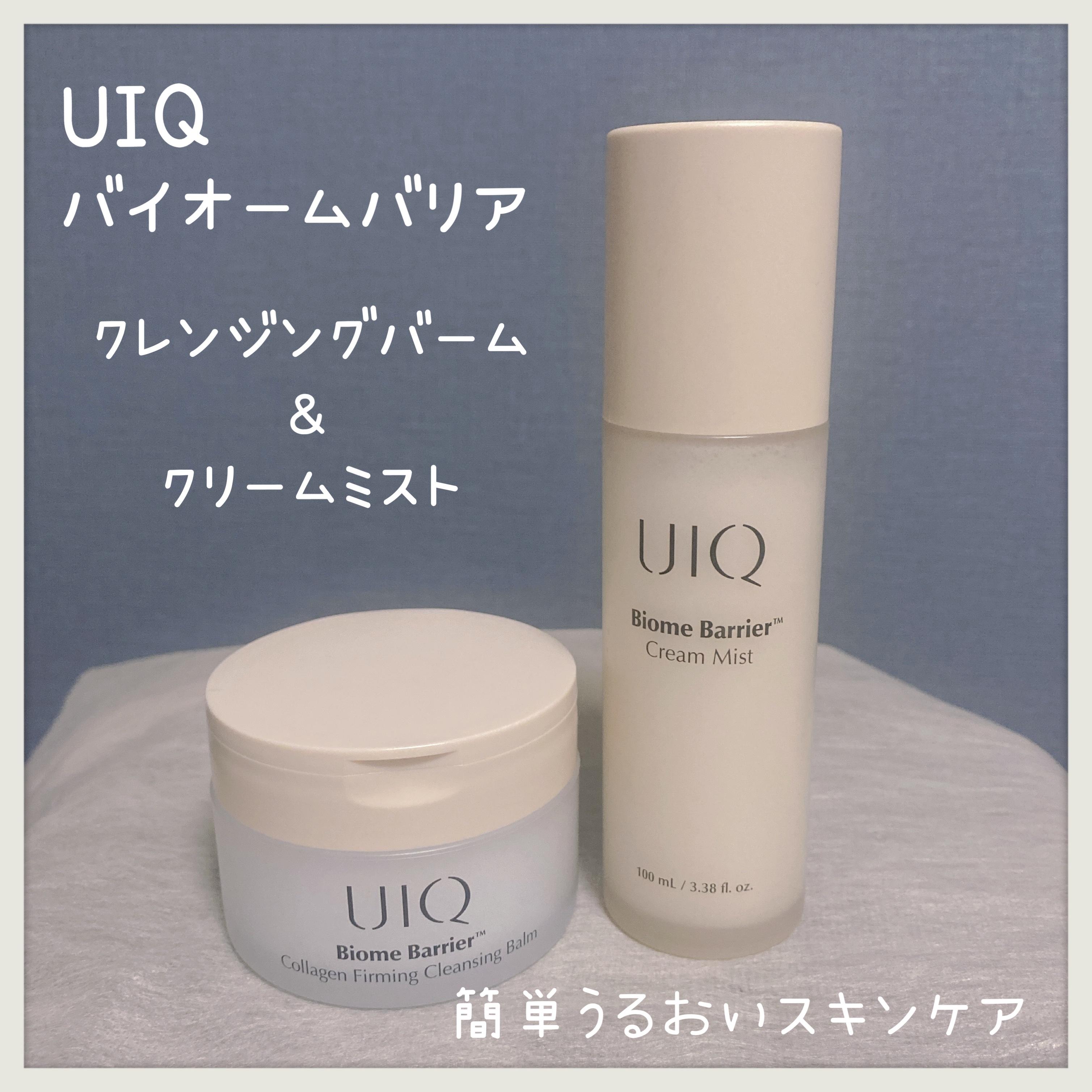 バイオームバリア クリームミスト/UIQ/ミスト状化粧水を使ったクチコミ（1枚目）