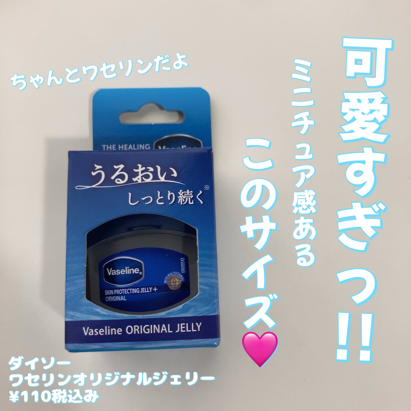 オリジナル ピュアスキンジェリー/ヴァセリン/ボディクリームを使ったクチコミ(1枚目)
