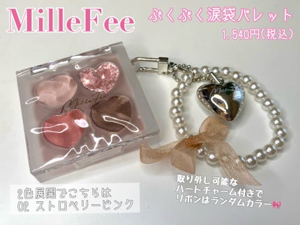 ぷくぷく涙袋パレット/MilleFée/アイシャドウパレットを使ったクチコミ(2枚目)