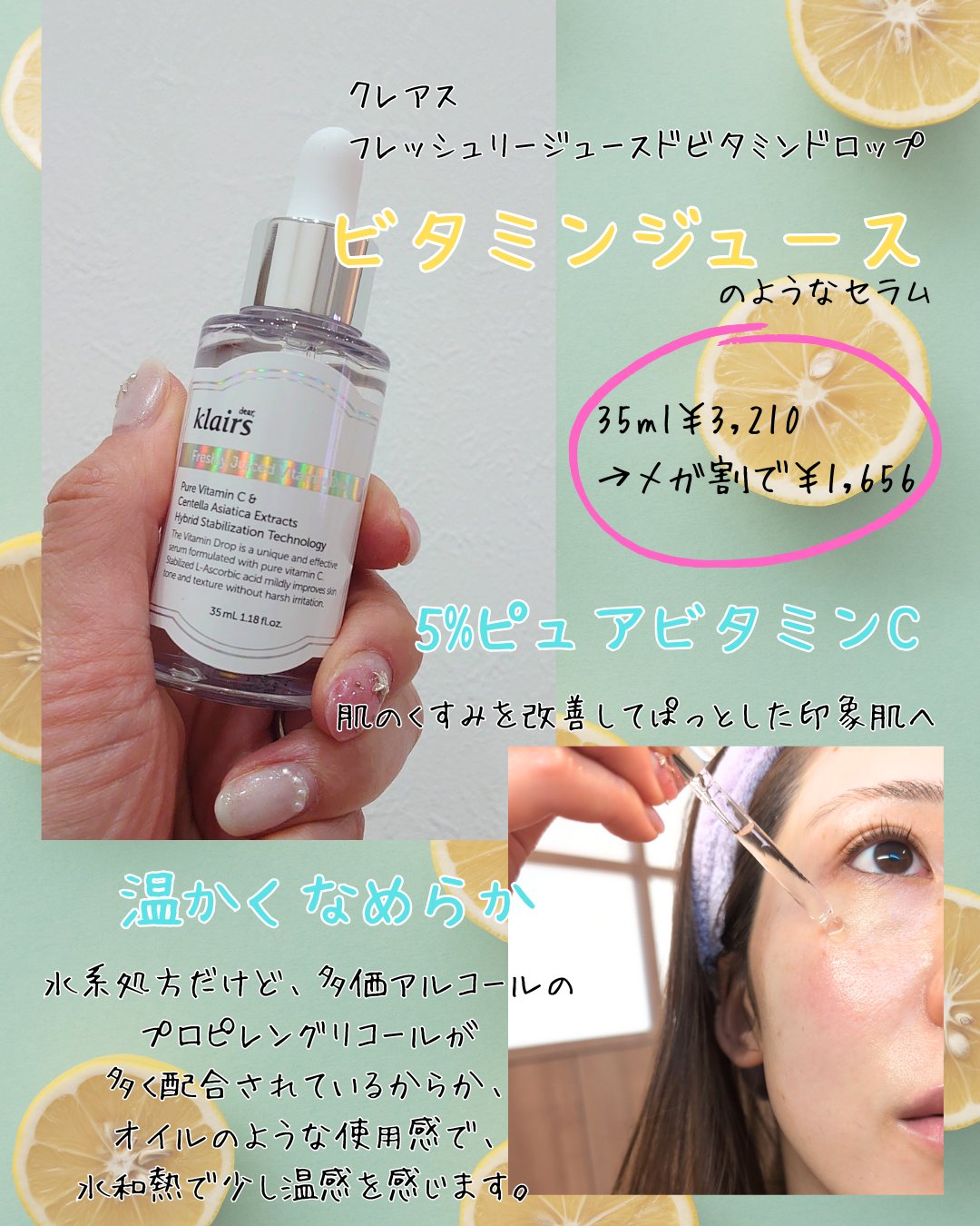 フレッシュリージュースドビタミンドロップ(35ml)/Klairs/美容液を使ったクチコミ（2枚目）
