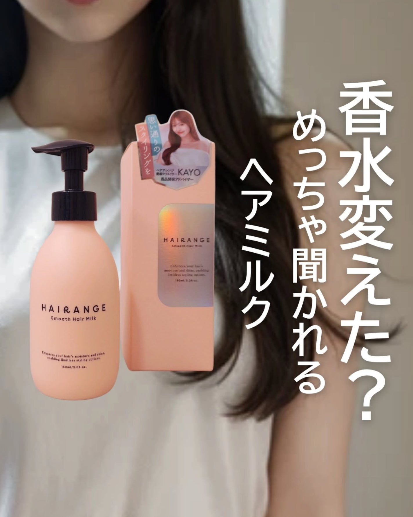 HAIRANGE ヘアミルク/HAIRANGE/ヘアミルクを使ったクチコミ(1枚目)