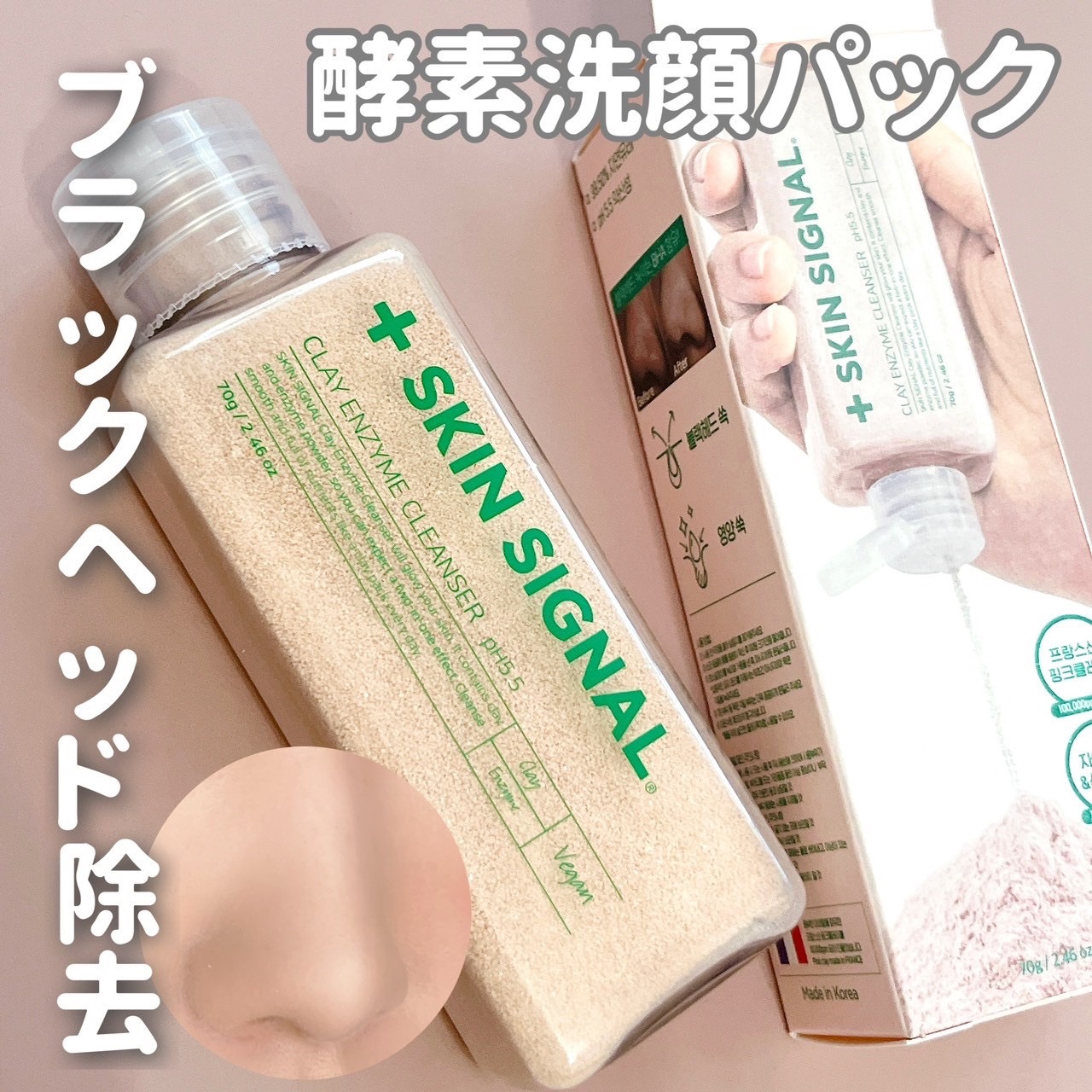 ピンククレイ酵素クレンザー/SKIN SIGNAL/洗顔パウダーを使ったクチコミ（1枚目）