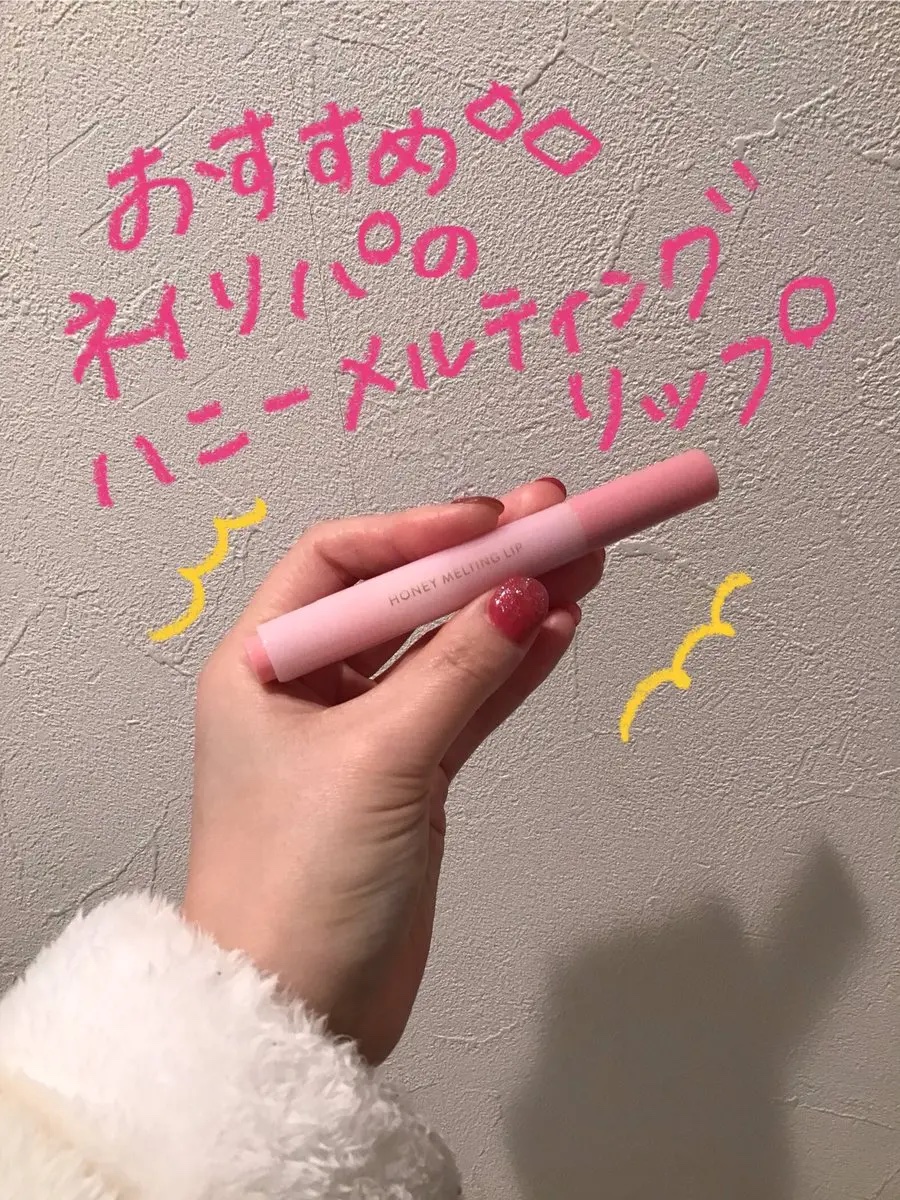 ハニーメルティングリップ 11シースルーピンク/ネイチャーリパブリック/口紅を使ったクチコミ（1枚目）