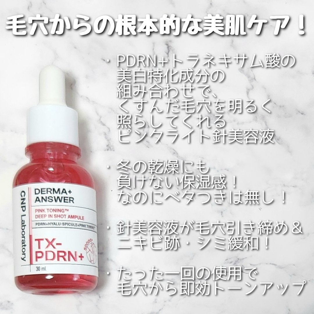 ピンクトーニング™︎ディープインショットアンプル/CNP Laboratory/美容液を使ったクチコミ（2枚目）