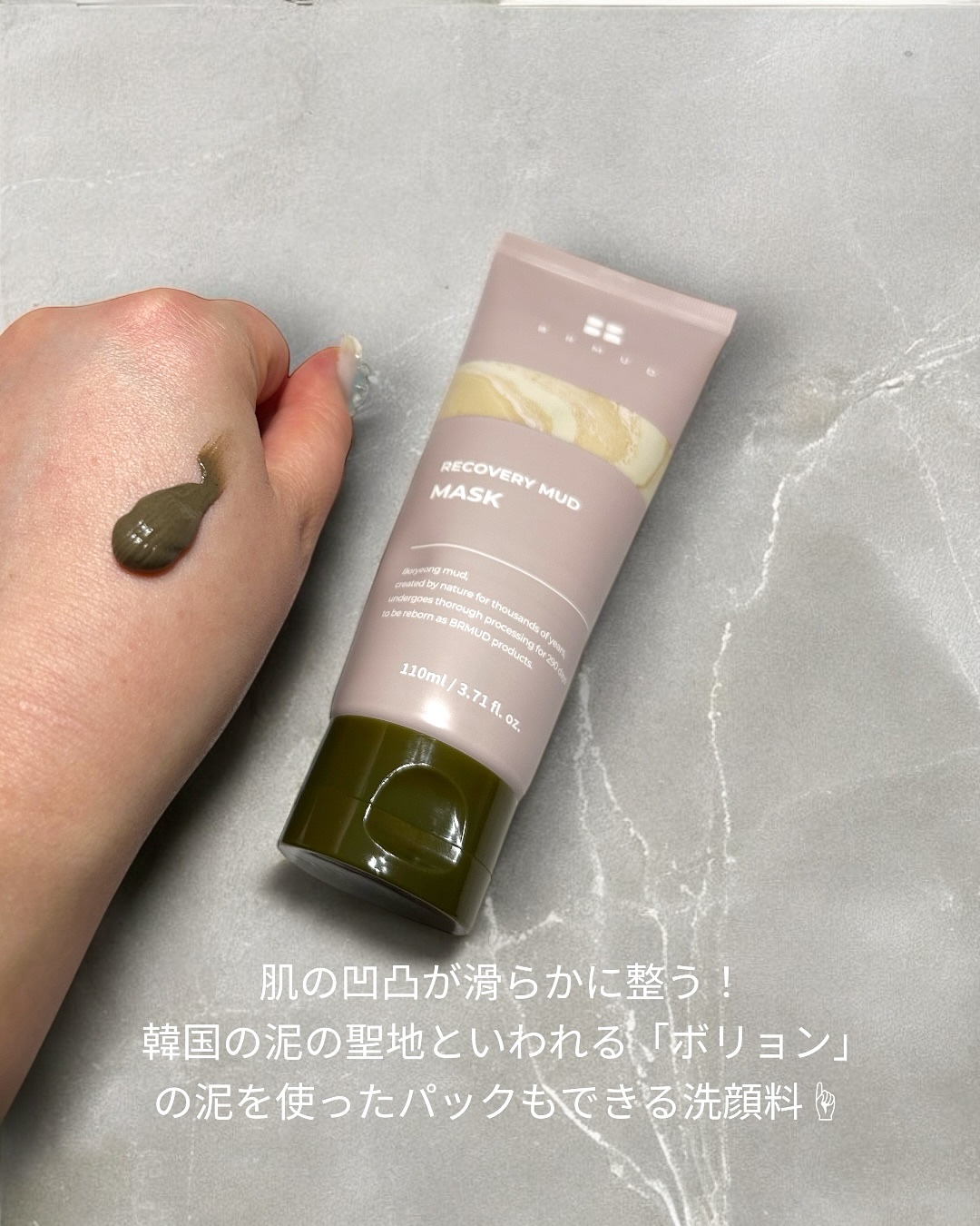 リカバリーマッドマスク/BRMUD/洗い流すパック・マスクを使ったクチコミ（2枚目）