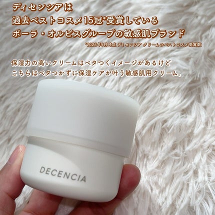 ディセンシア クリーム/DECENCIA/フェイスクリームを使ったクチコミ(2枚目)
