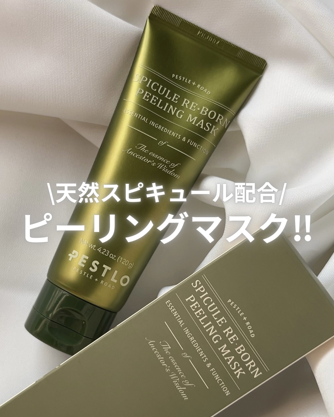 スピキュールピーリングマスク/PESTLO/ピーリングを使ったクチコミ（1枚目）