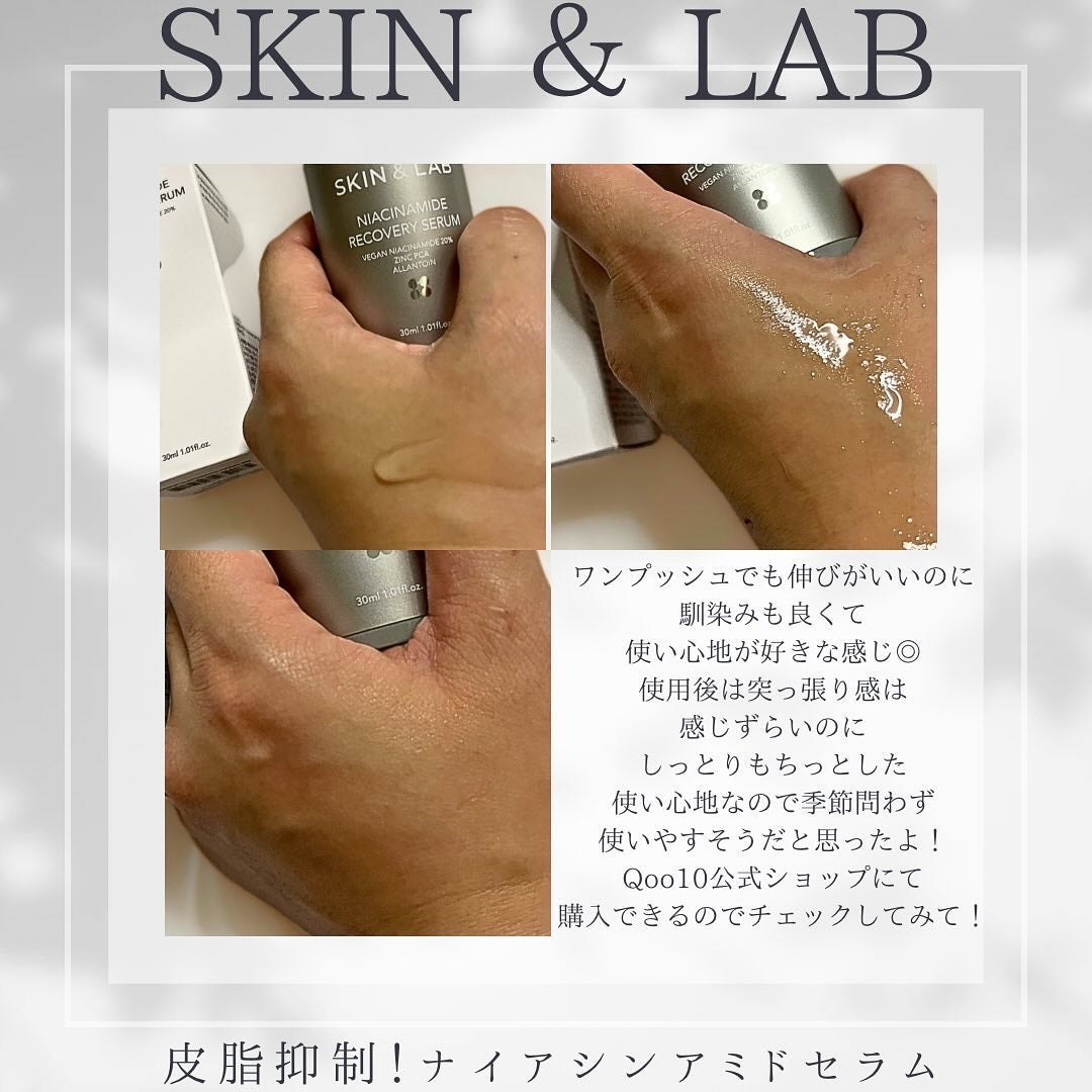 ヴィーガンナイアシンアミドリカバリーセラム/SKIN&LAB/美容液を使ったクチコミ(3枚目)