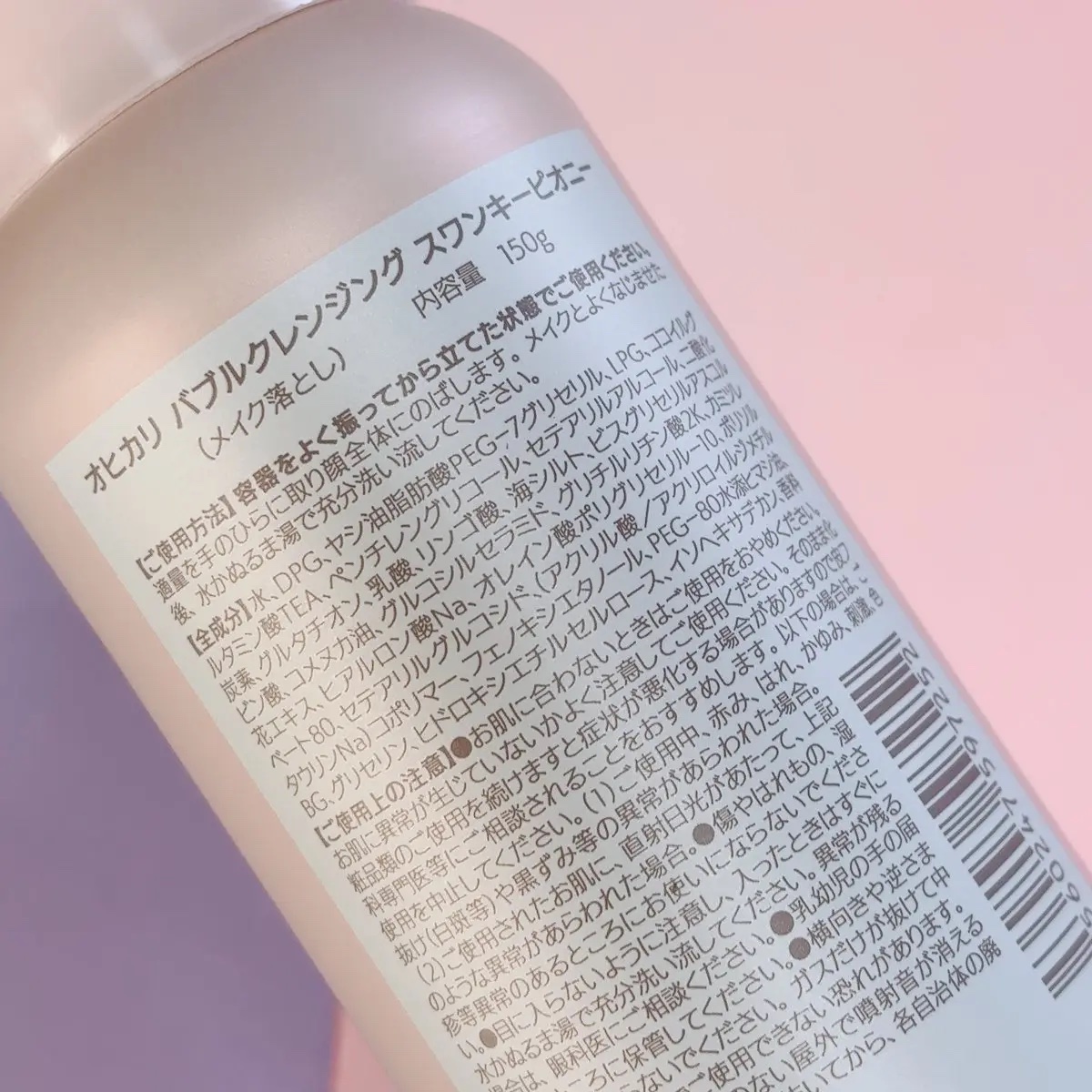 バブルクレンジング クラッシージャスミン/OHIKARI/クレンジングクリームを使ったクチコミ（2枚目）