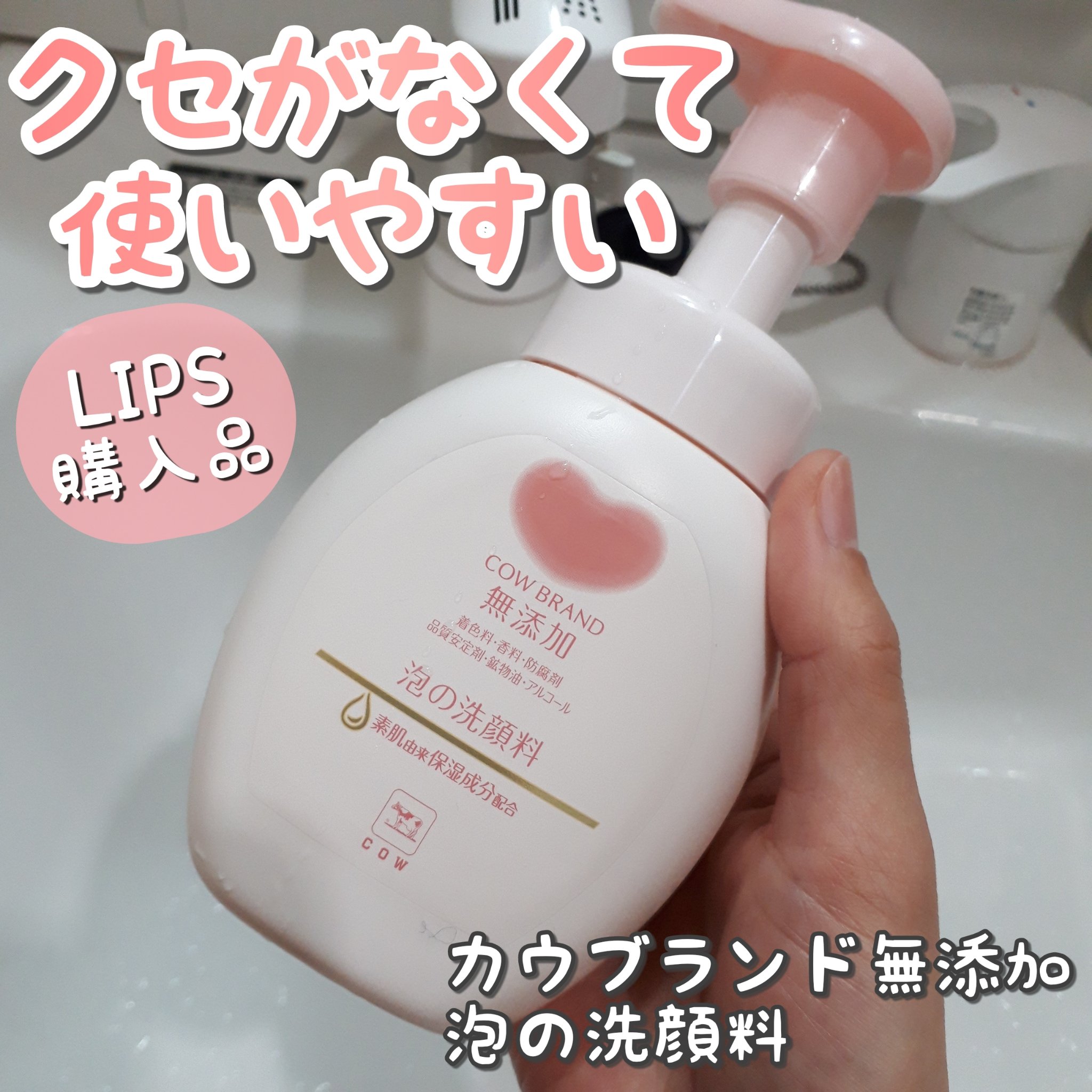 泡の洗顔料/カウブランド無添加/泡洗顔を使ったクチコミ（1枚目）